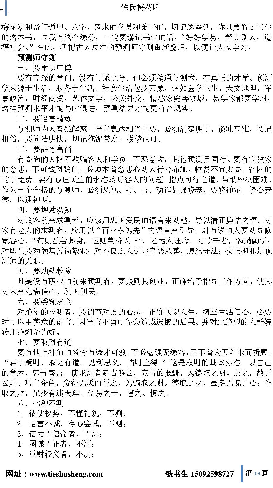 铁氏梅花断-上卷.pdf_第13页