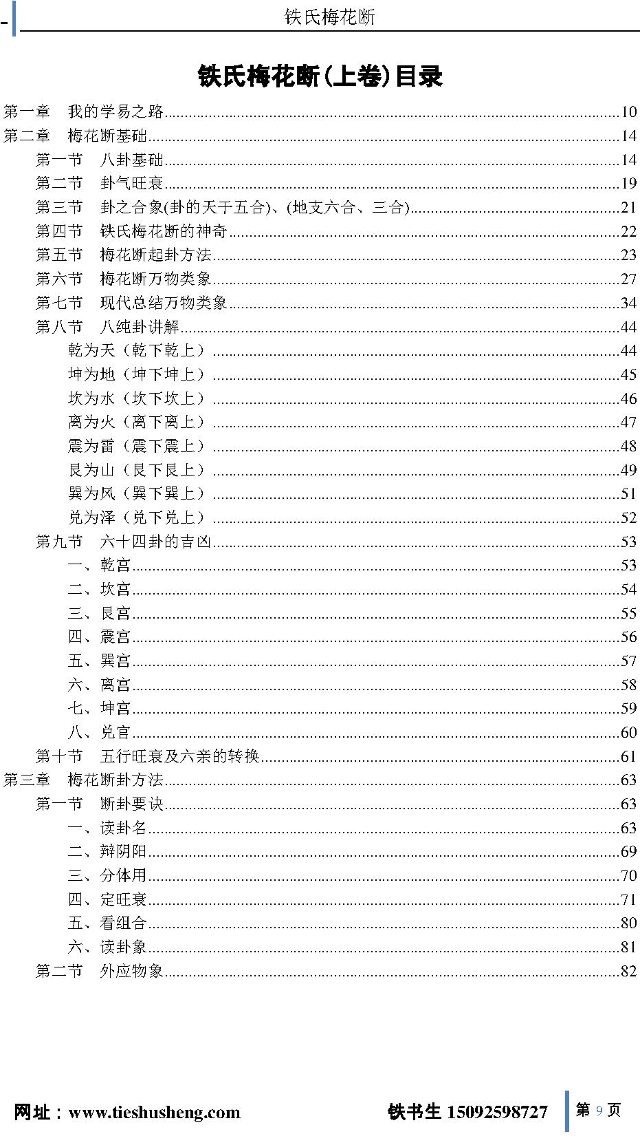 铁氏梅花断-上卷.pdf_第9页