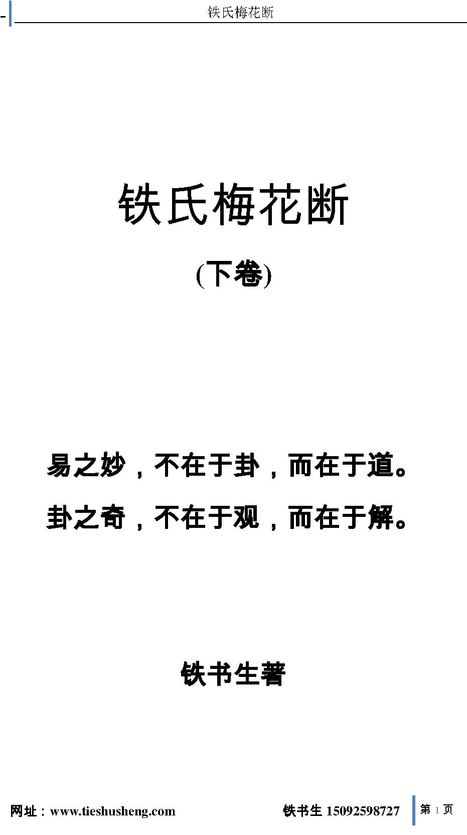铁氏梅花断-下卷.pdf_第1页