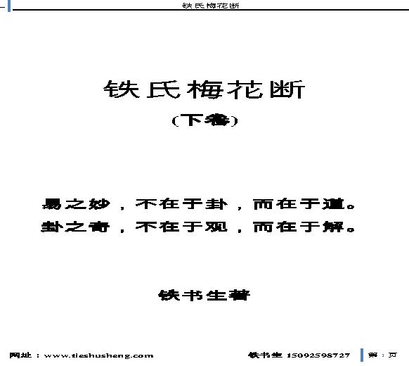 铁氏梅花断-下卷.pdf(41.31MB_76页)