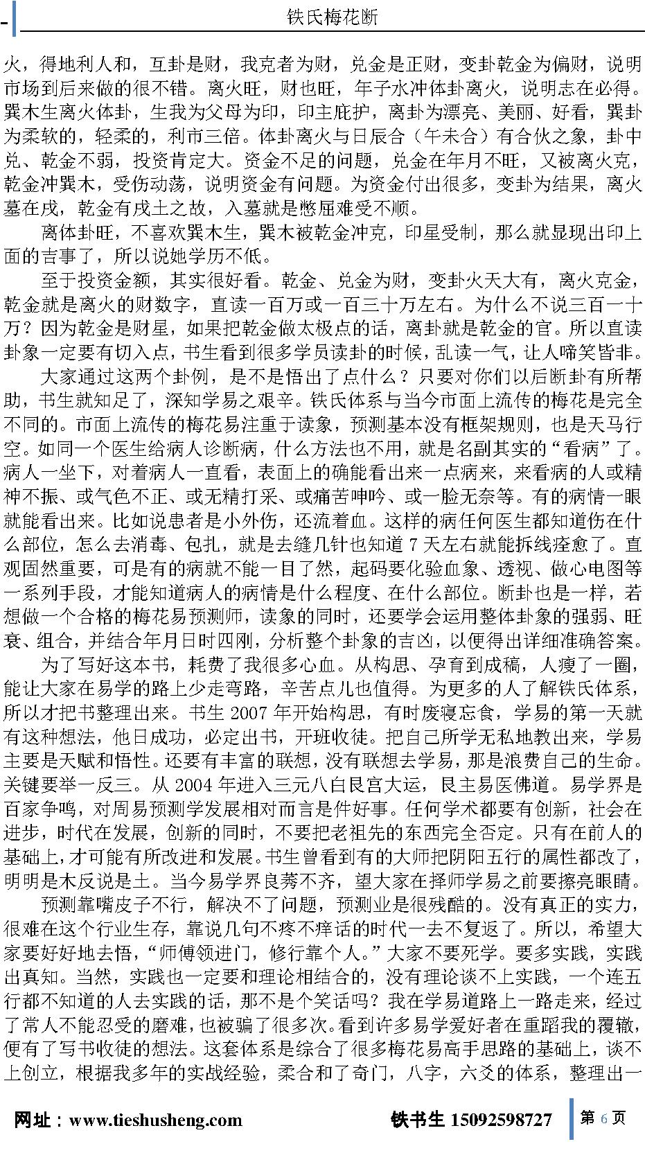 铁氏梅花断-下卷.pdf_第6页