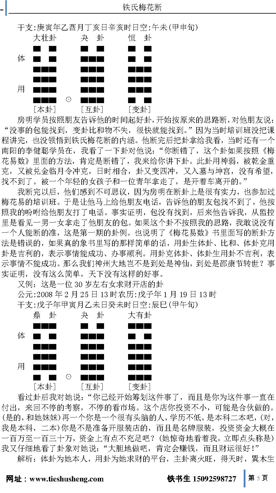 铁氏梅花断-下卷.pdf_第5页