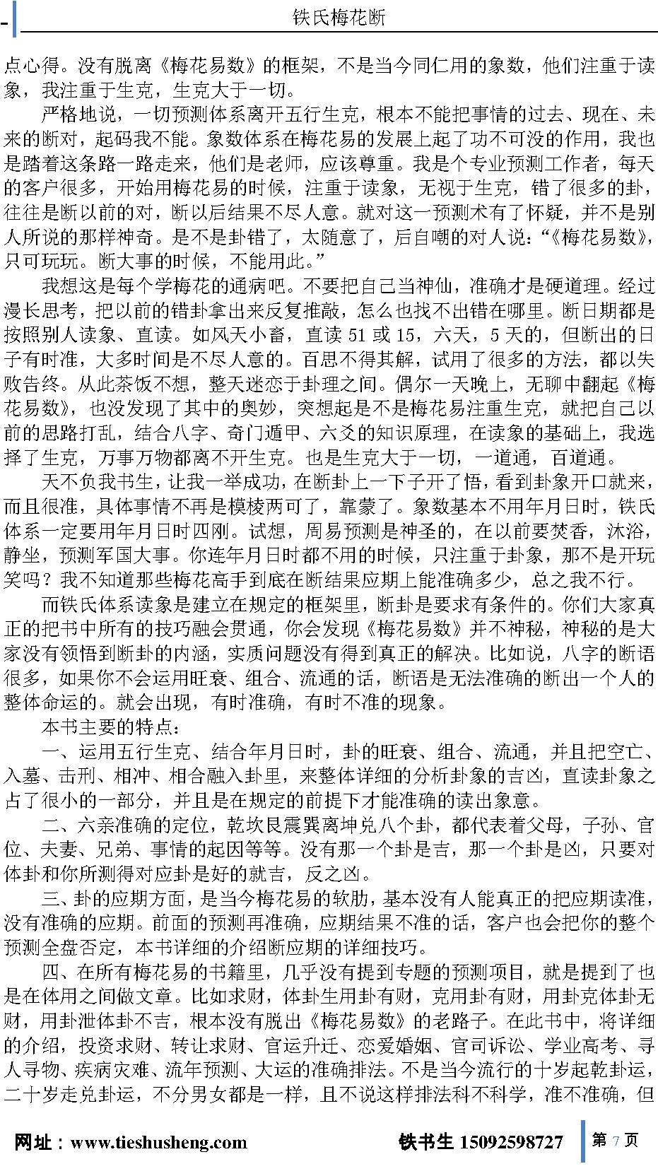 铁氏梅花断-下卷.pdf_第7页