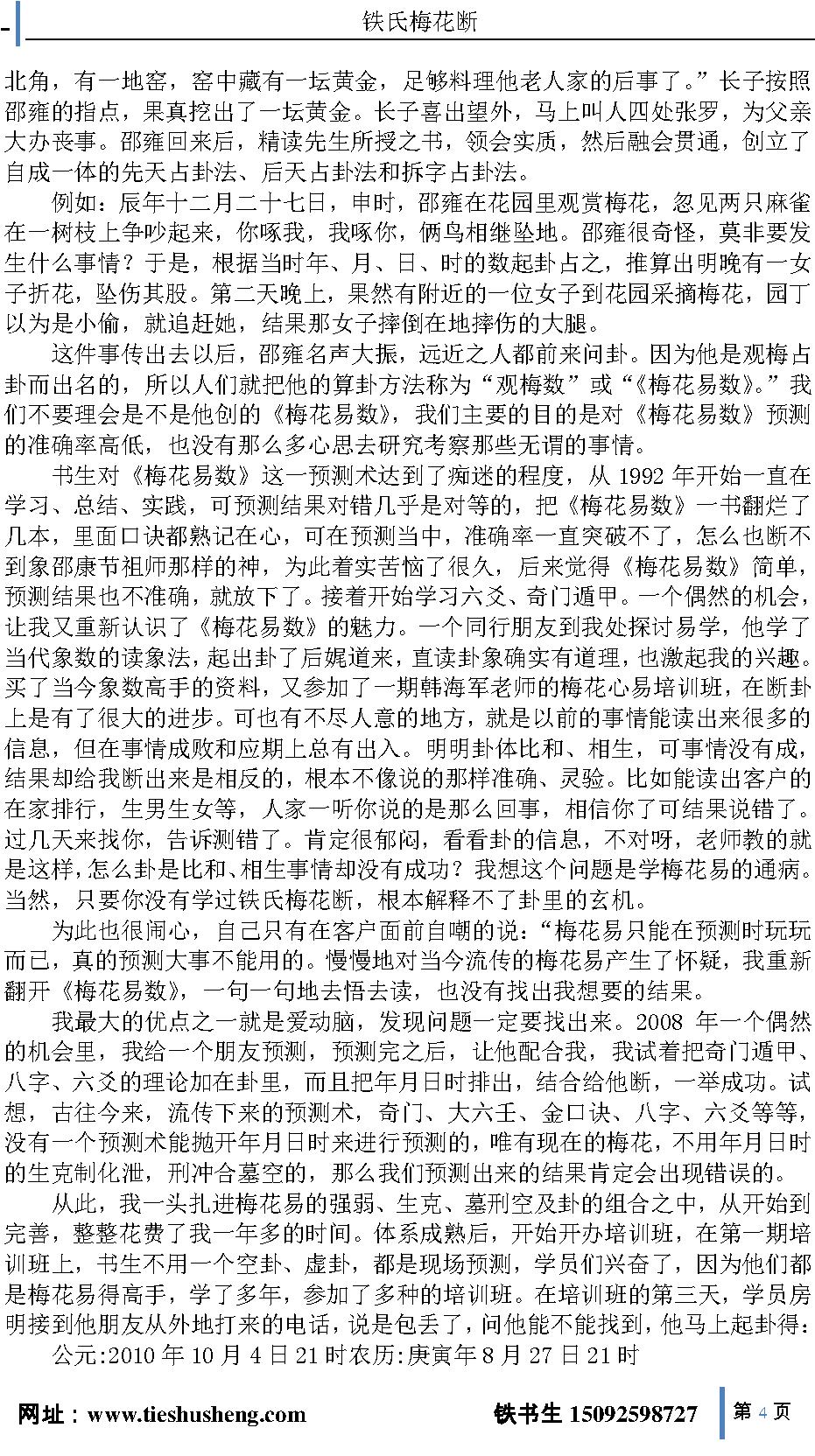 铁氏梅花断-下卷.pdf_第4页