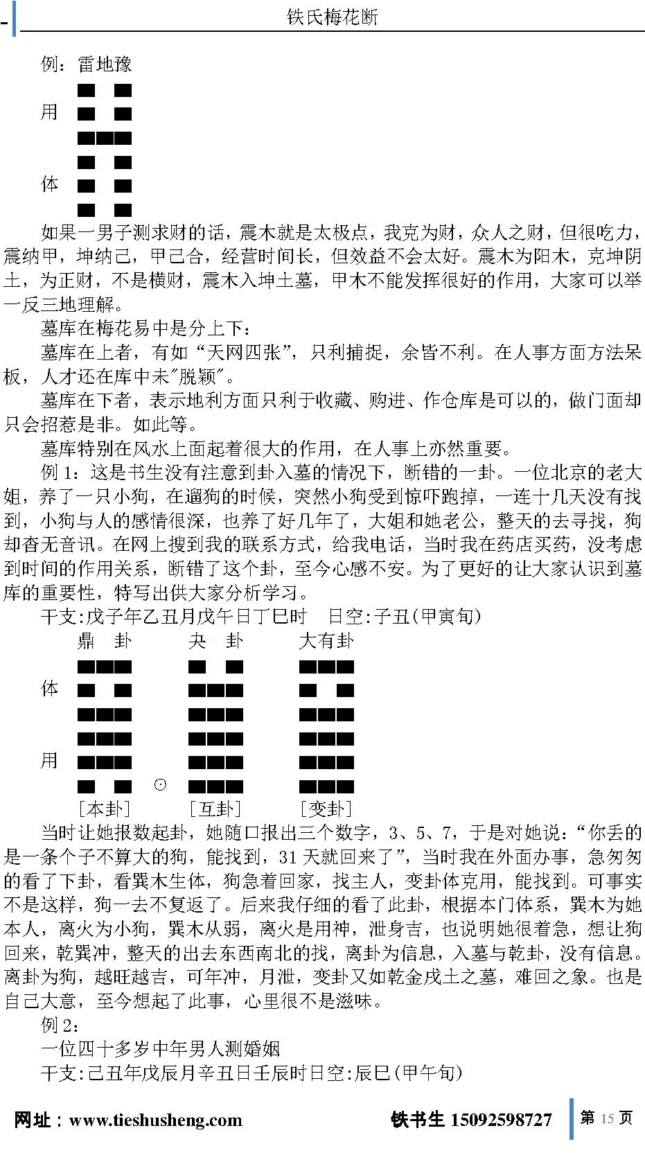 铁氏梅花断-下卷.pdf_第15页