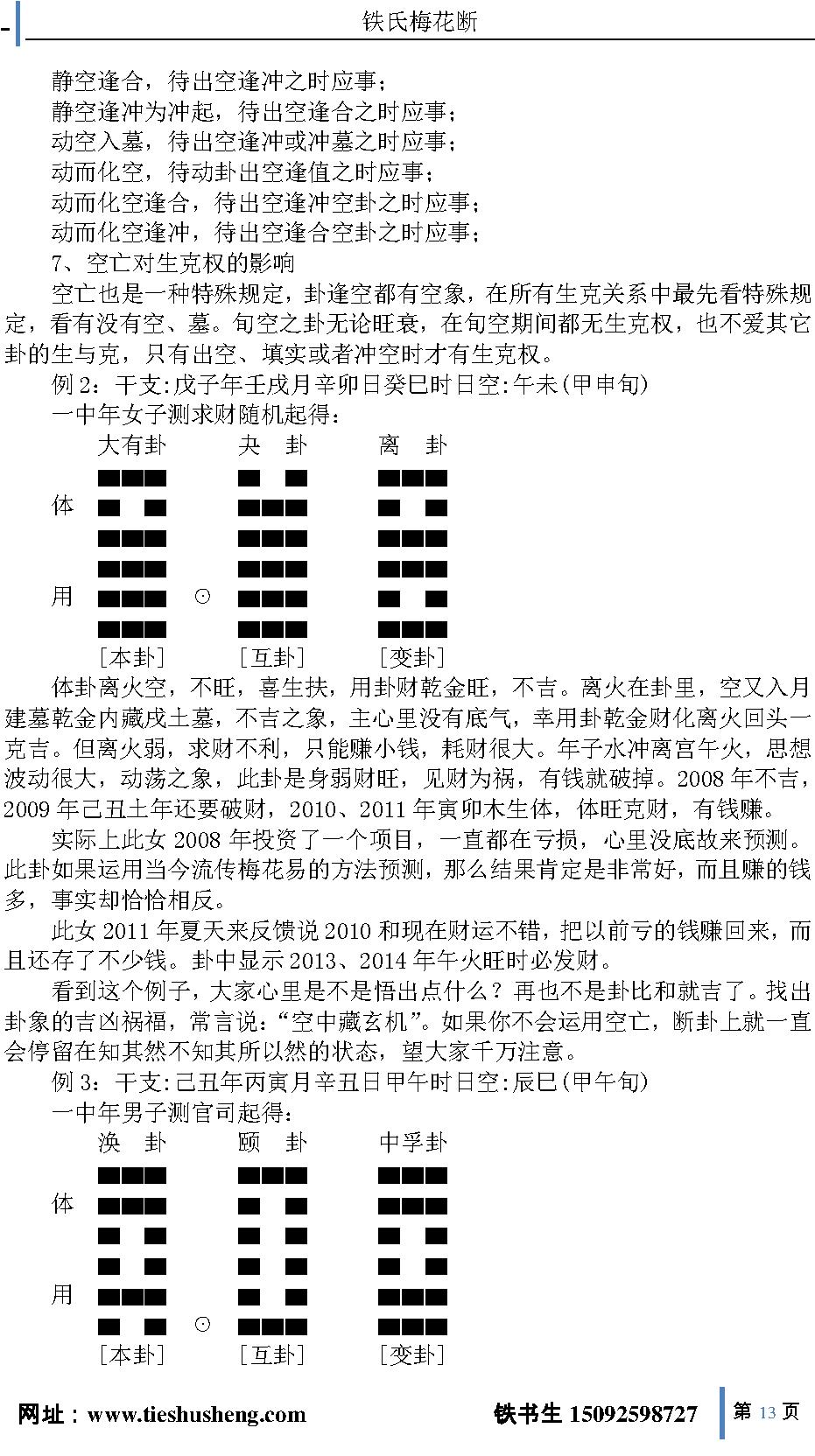 铁氏梅花断-下卷.pdf_第13页