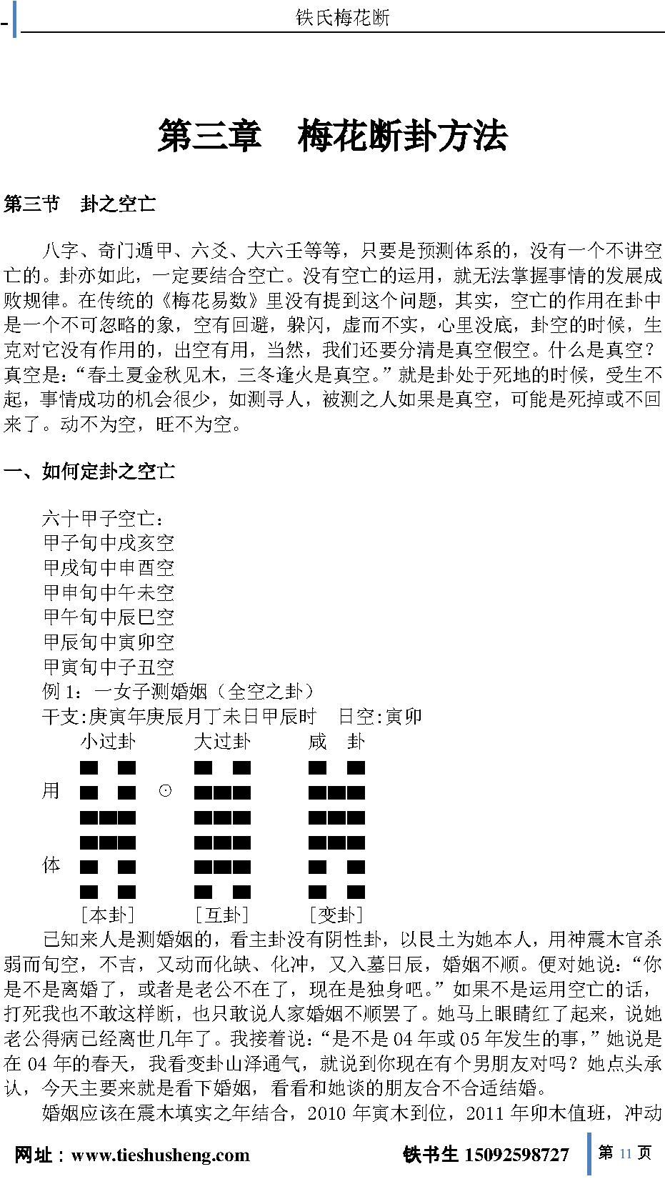 铁氏梅花断-下卷.pdf_第11页