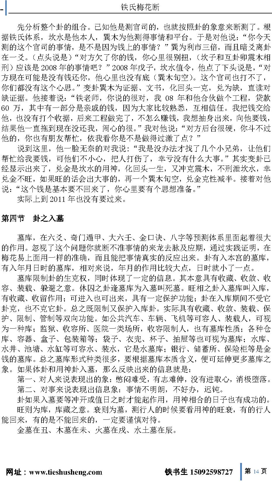 铁氏梅花断-下卷.pdf_第14页