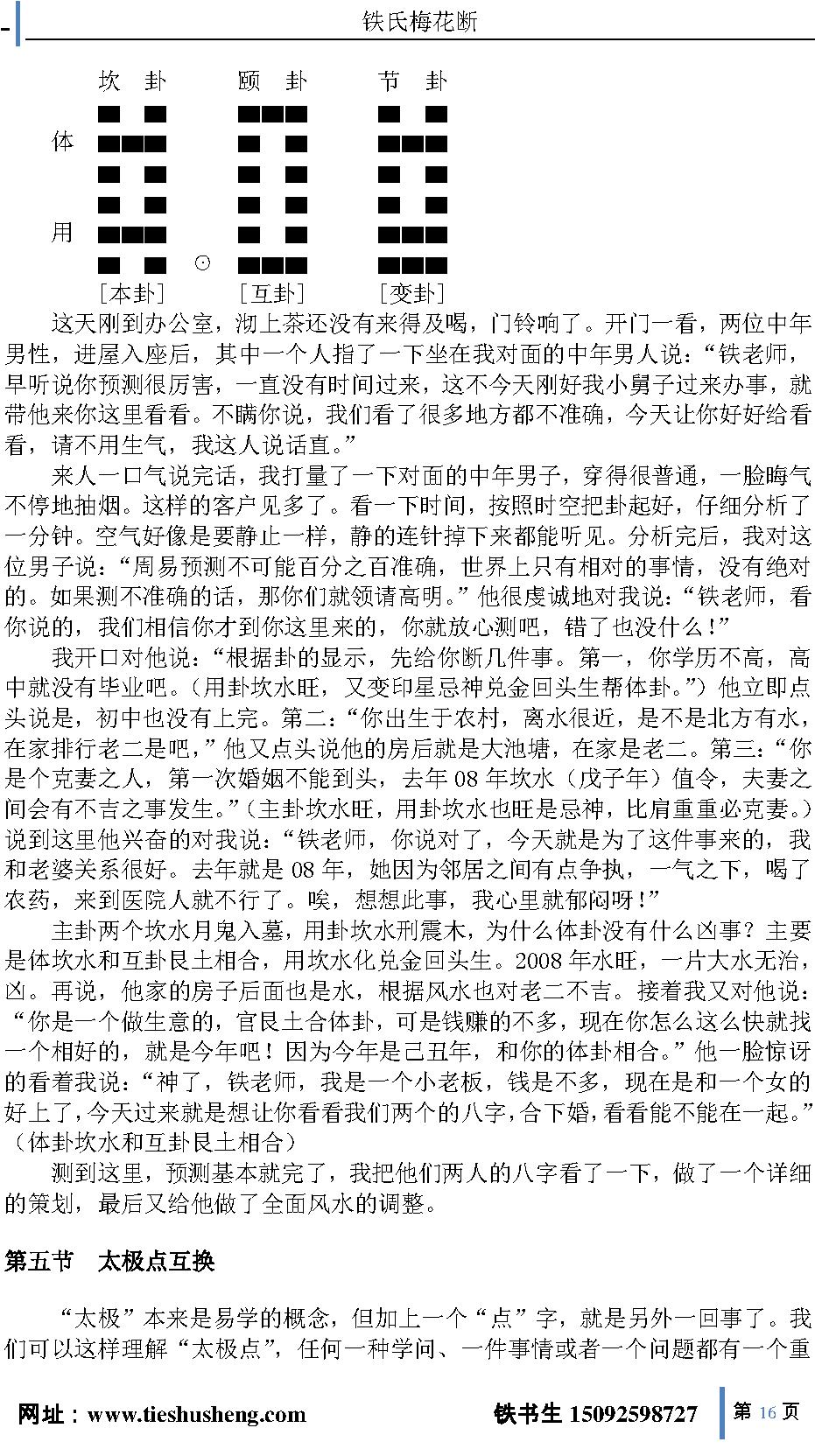 铁氏梅花断-下卷.pdf_第16页