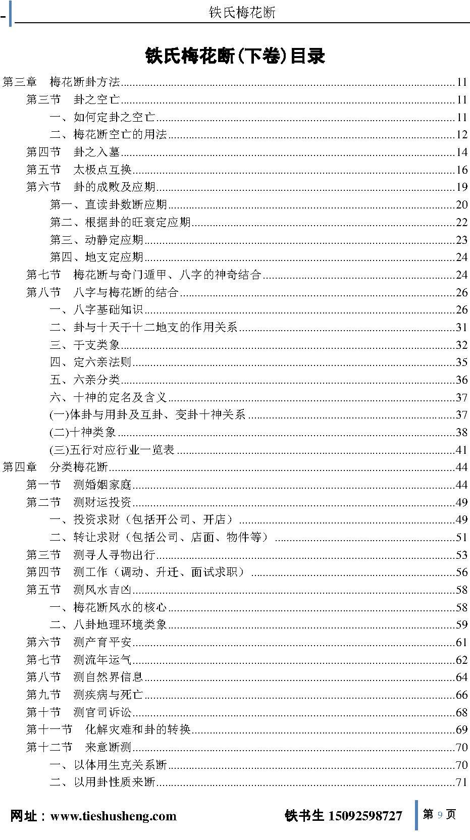铁氏梅花断-下卷.pdf_第9页