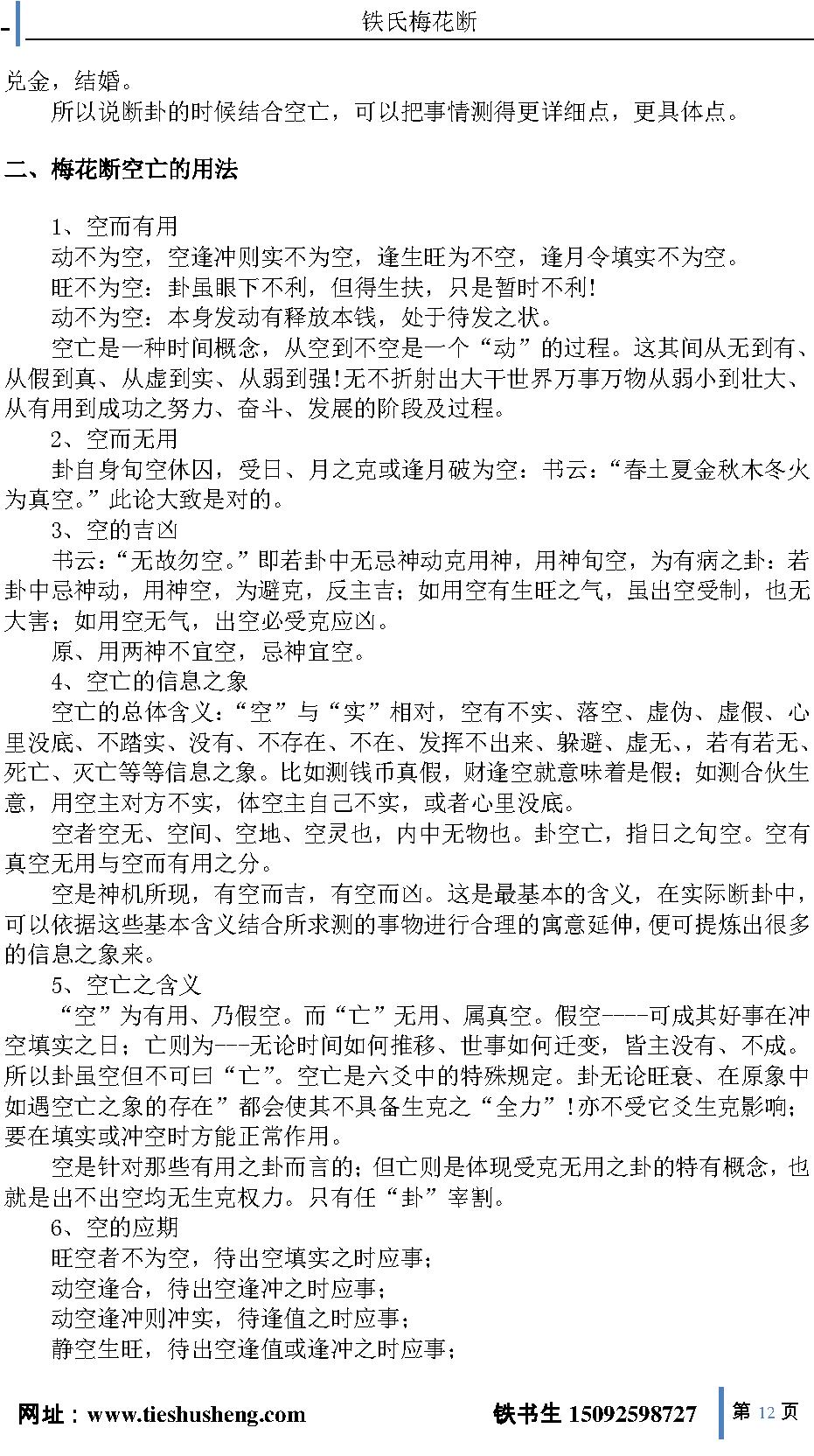 铁氏梅花断-下卷.pdf_第12页