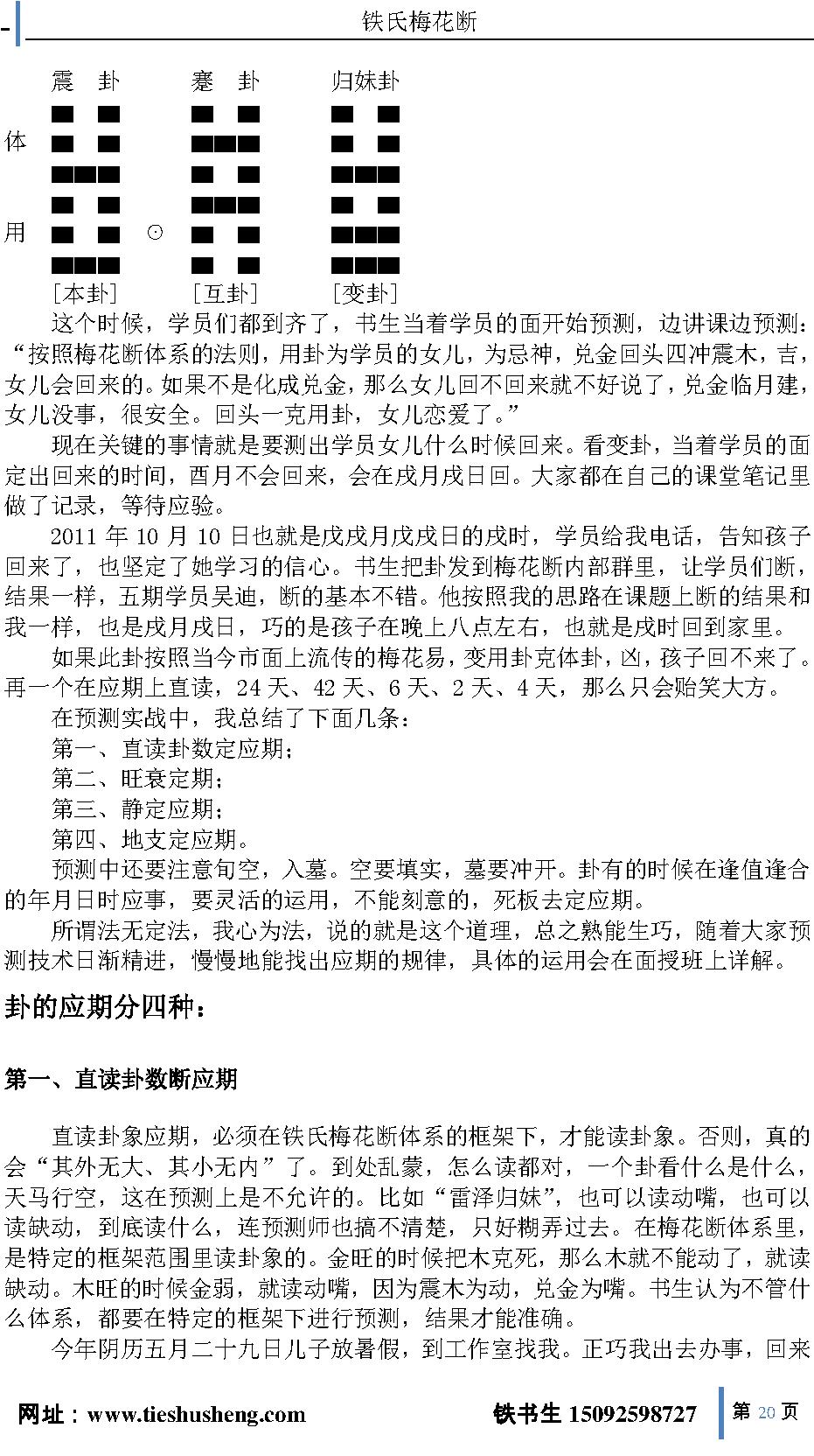 铁氏梅花断-下卷.pdf_第20页