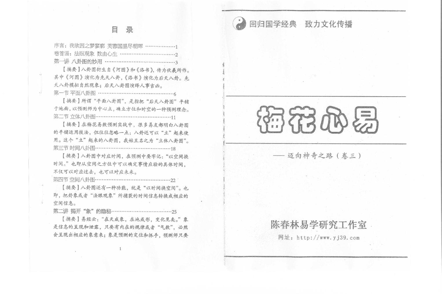 陈春林+梅花心易+卷三.pdf_第1页