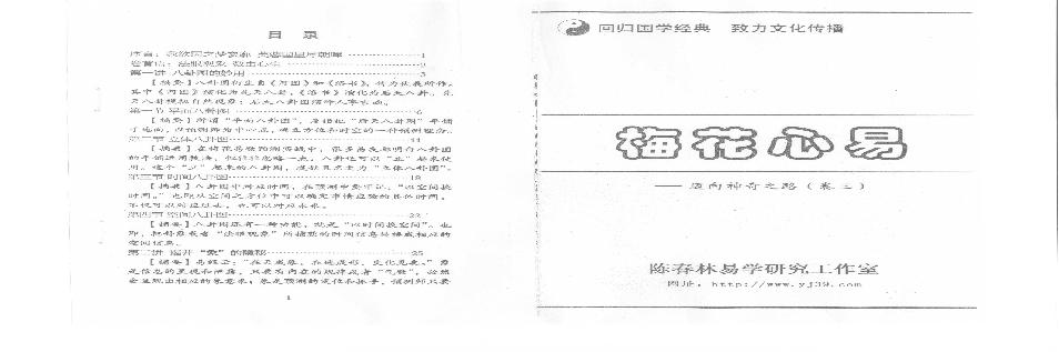 陈春林+梅花心易+卷三.pdf(51.4MB_70页)