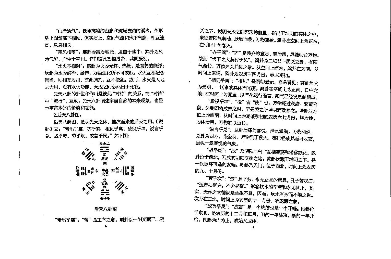 陈春林+梅花心易+卷三.pdf_第5页