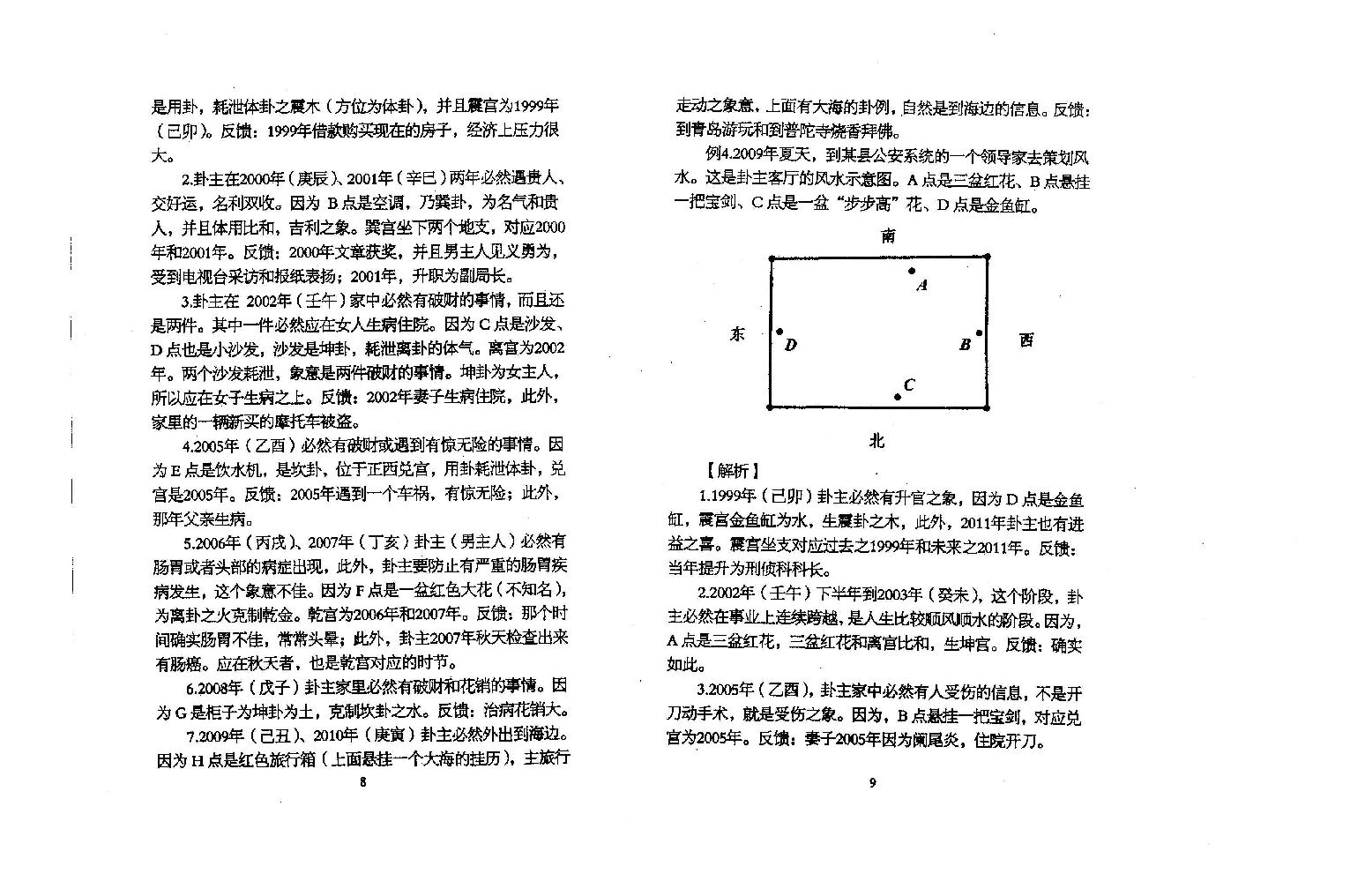 陈春林+梅花心易+卷三.pdf_第7页