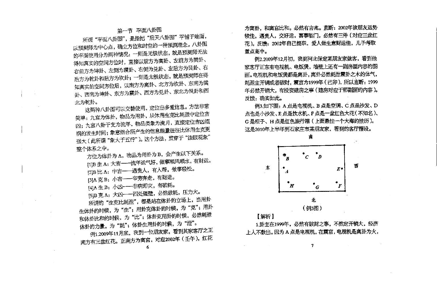 陈春林+梅花心易+卷三.pdf_第6页