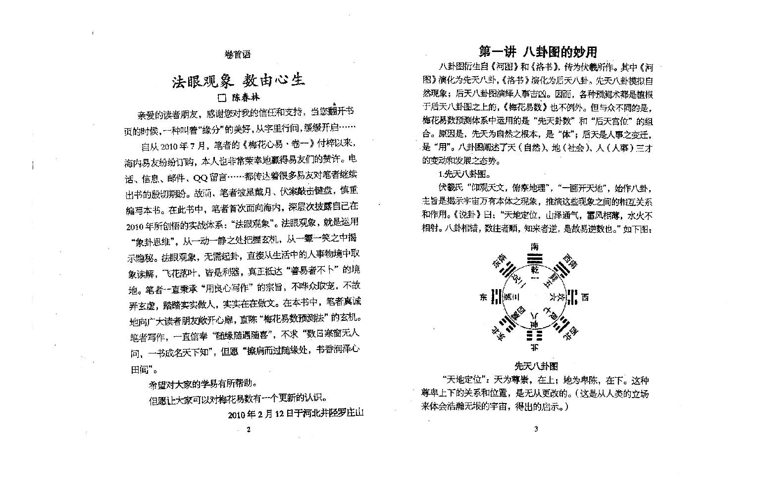 陈春林+梅花心易+卷三.pdf_第4页