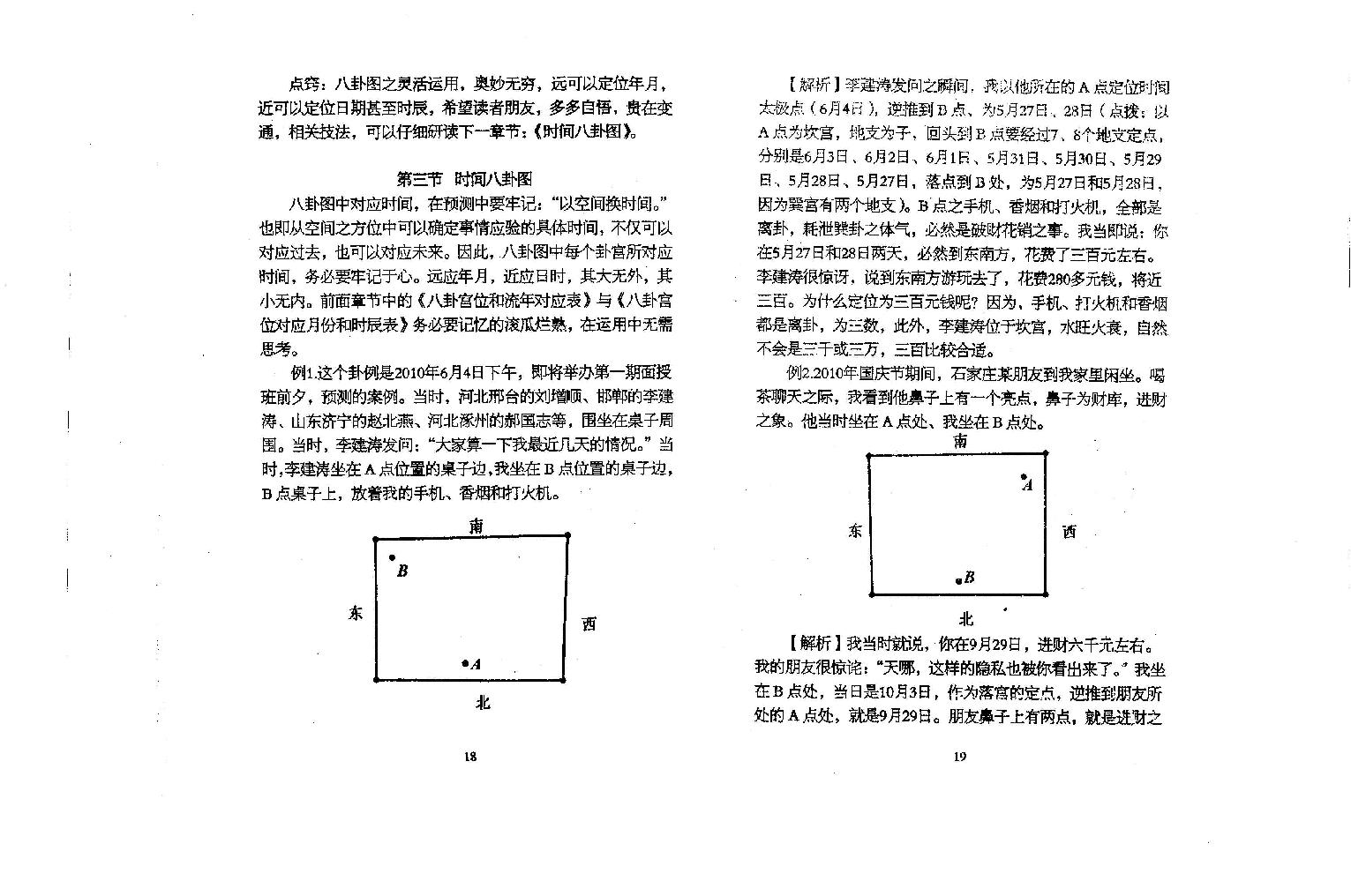 陈春林+梅花心易+卷三.pdf_第12页