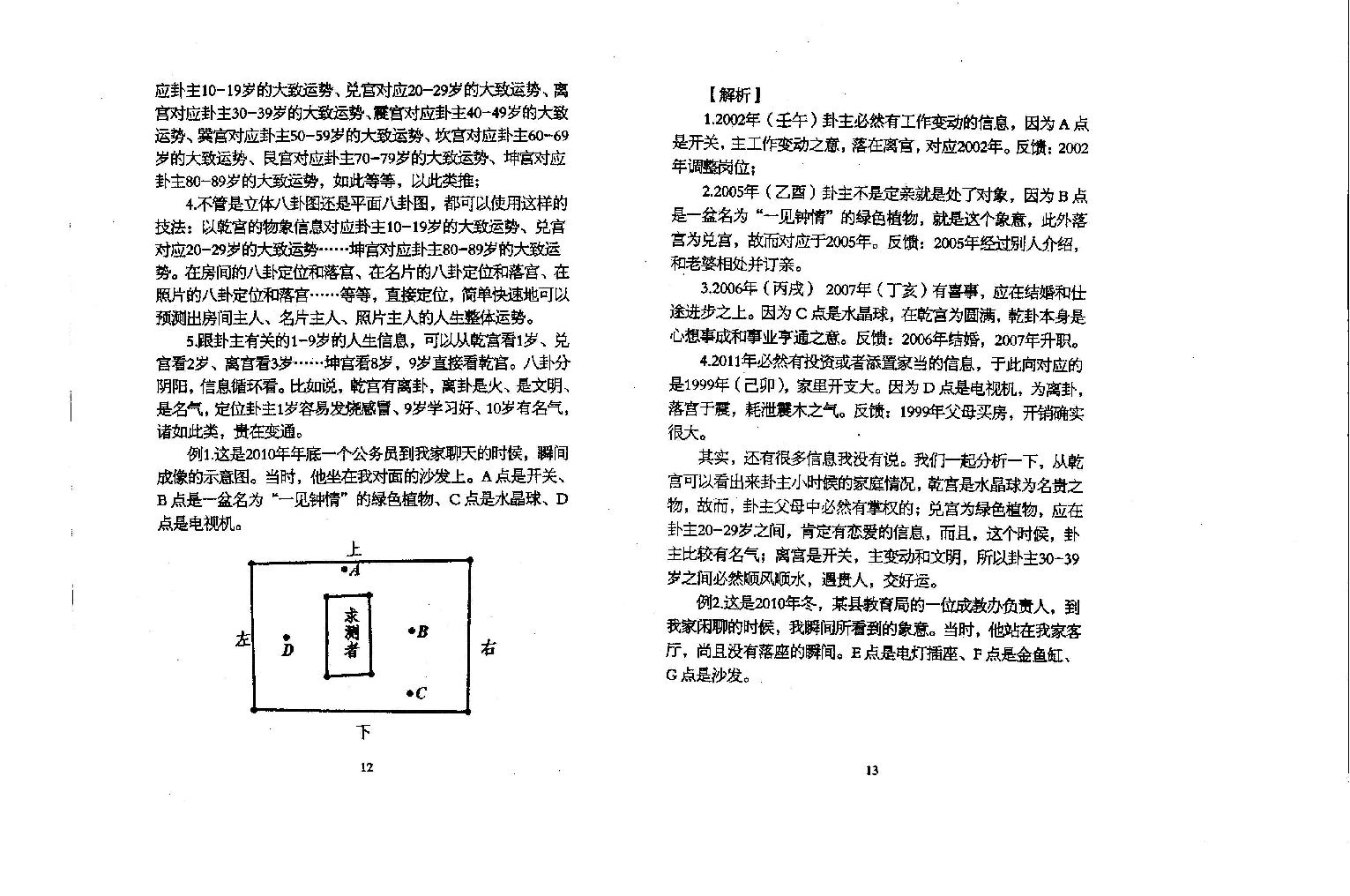 陈春林+梅花心易+卷三.pdf_第9页