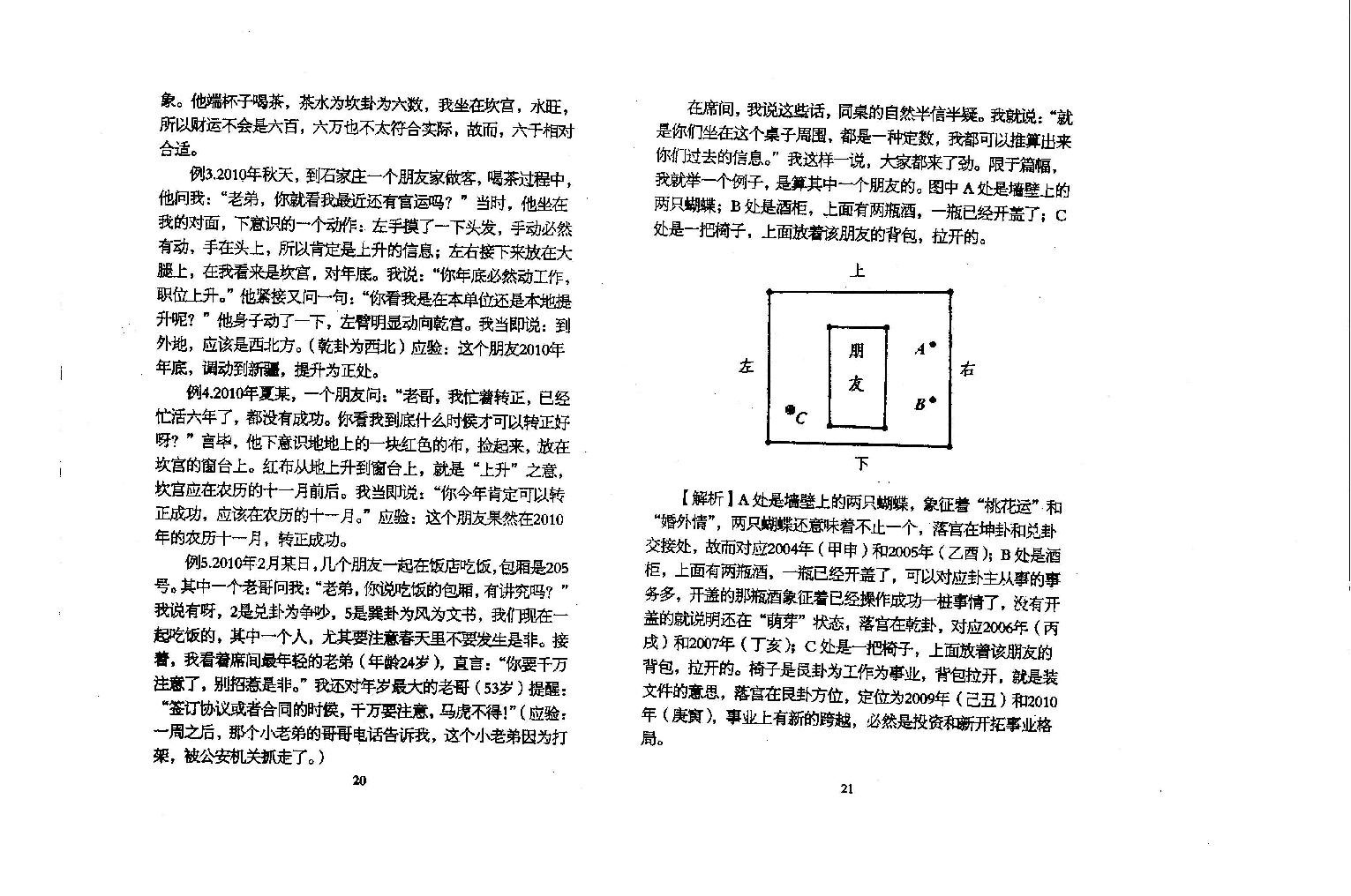 陈春林+梅花心易+卷三.pdf_第13页