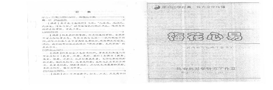 陈春林+梅花心易+卷二.pdf(53.25MB_75页)