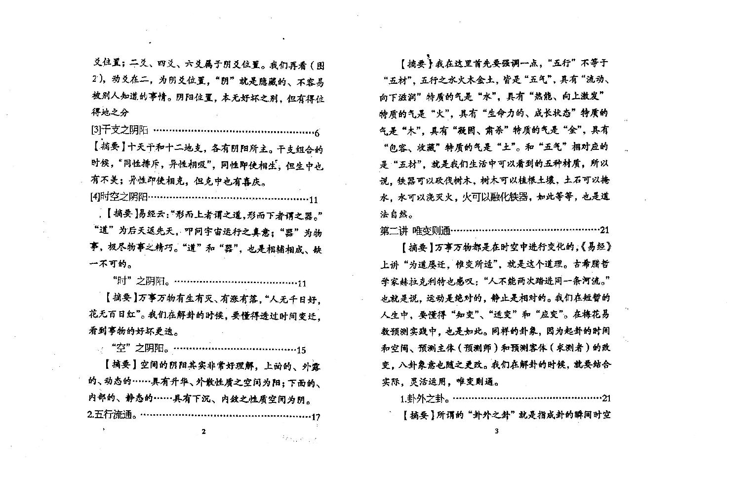 陈春林+梅花心易+卷二.pdf_第2页