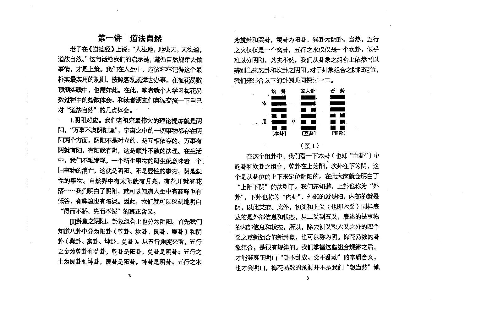 陈春林+梅花心易+卷二.pdf_第6页