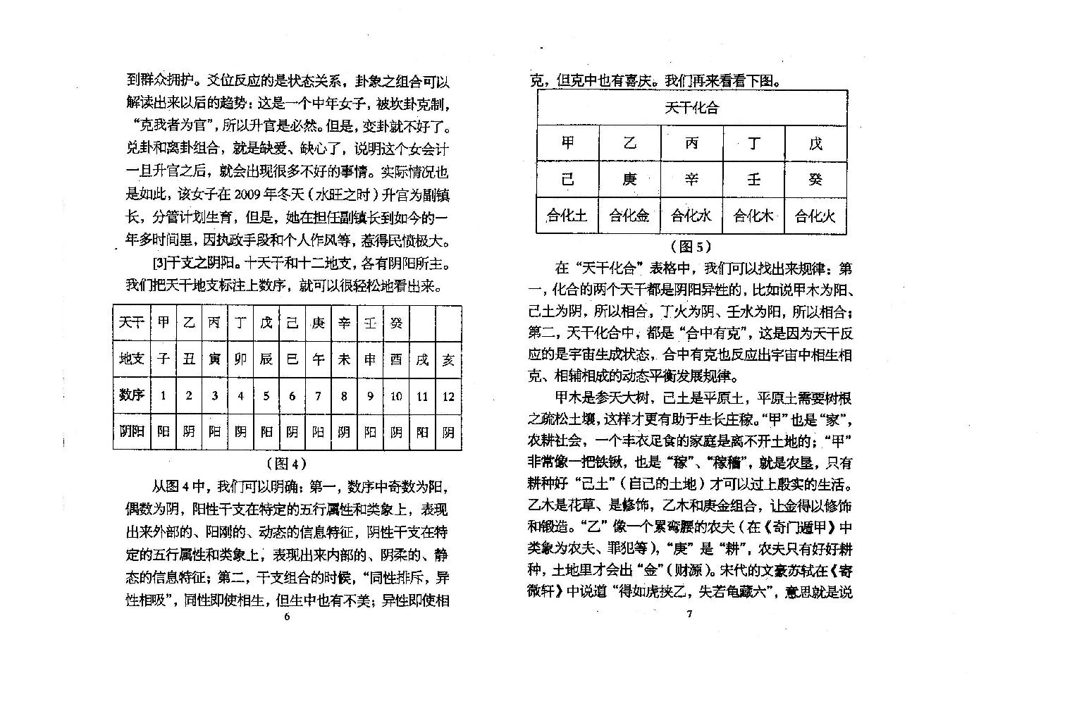 陈春林+梅花心易+卷二.pdf_第8页