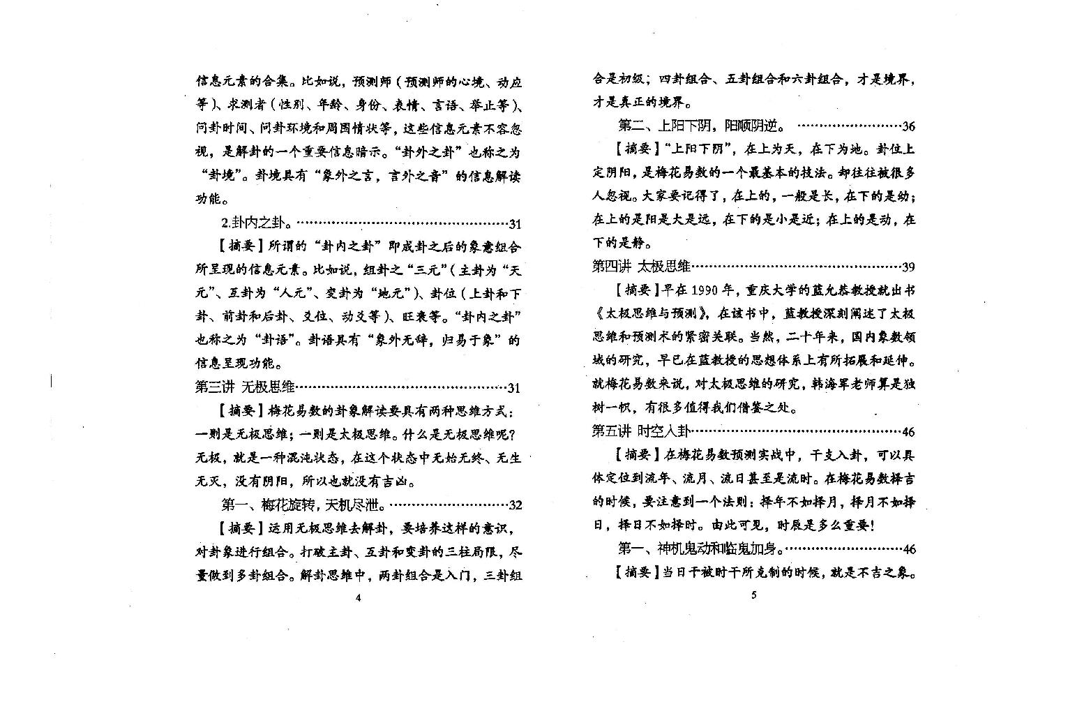 陈春林+梅花心易+卷二.pdf_第3页