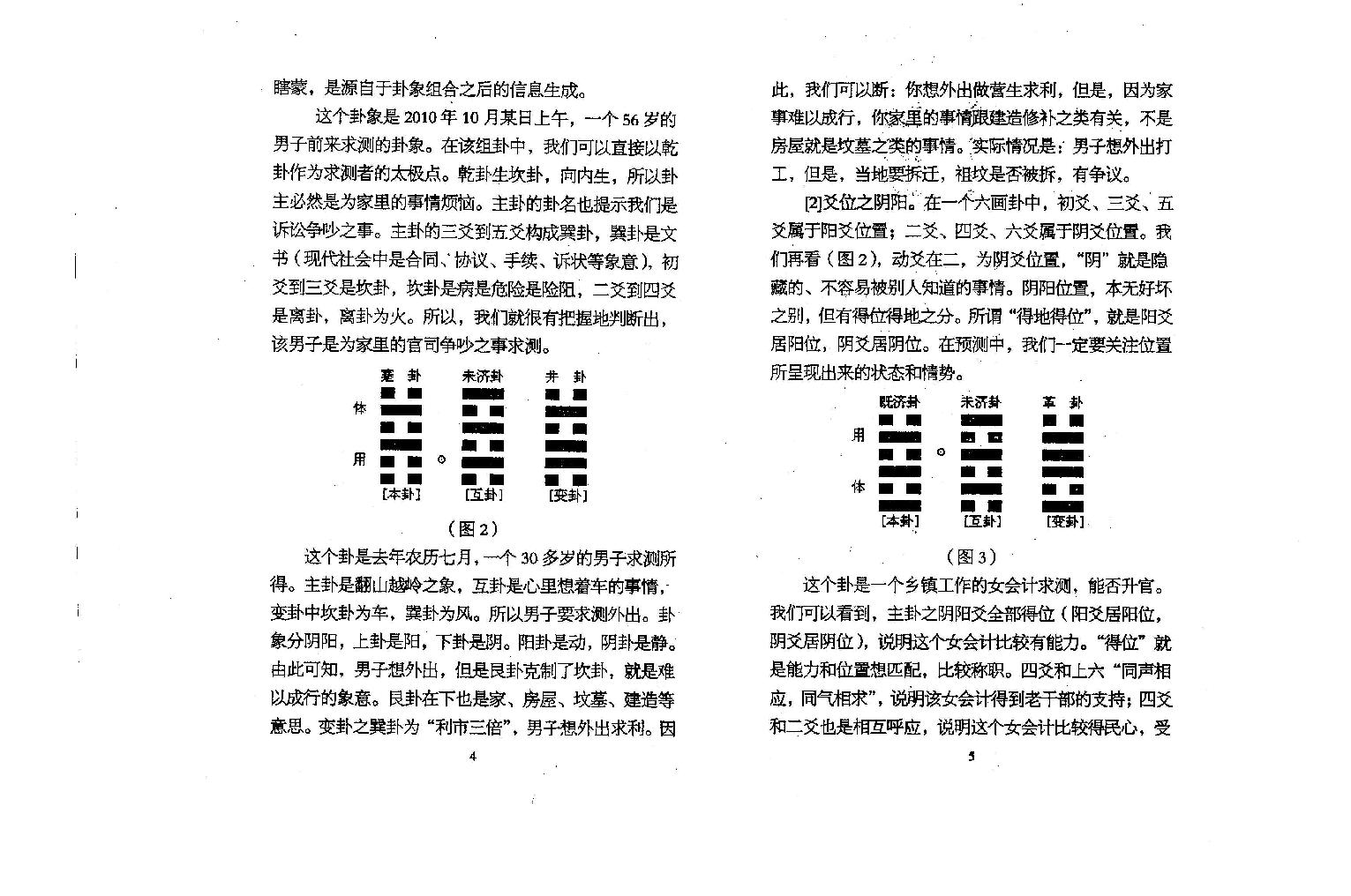 陈春林+梅花心易+卷二.pdf_第7页