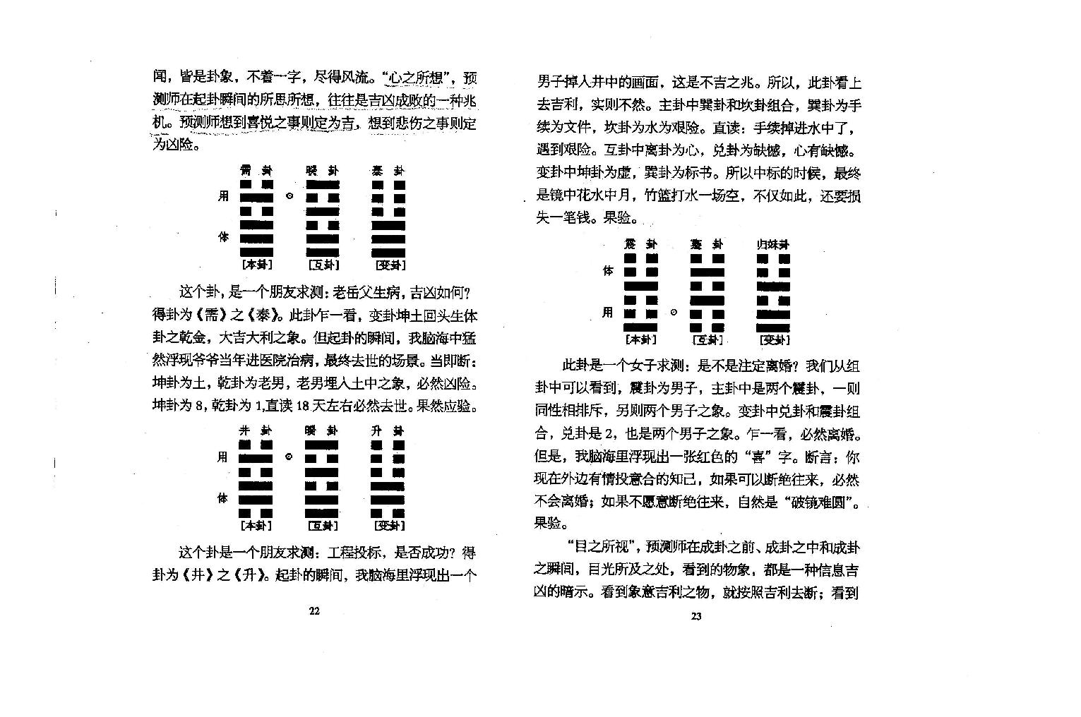 陈春林+梅花心易+卷二.pdf_第16页