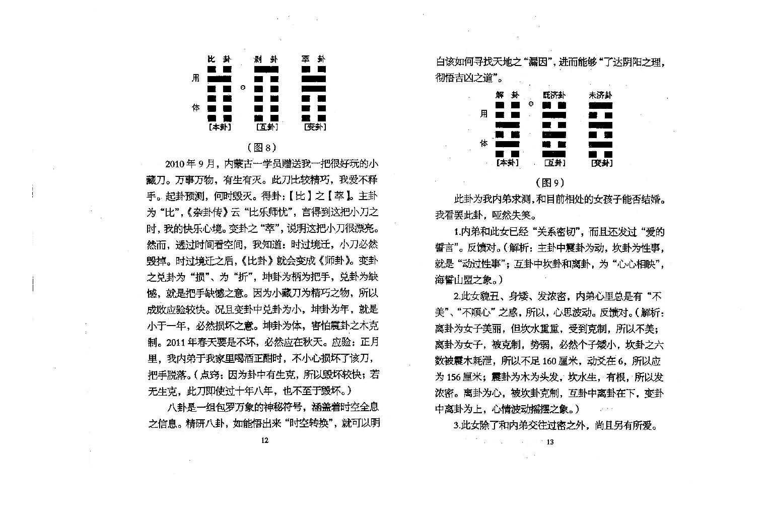 陈春林+梅花心易+卷二.pdf_第11页