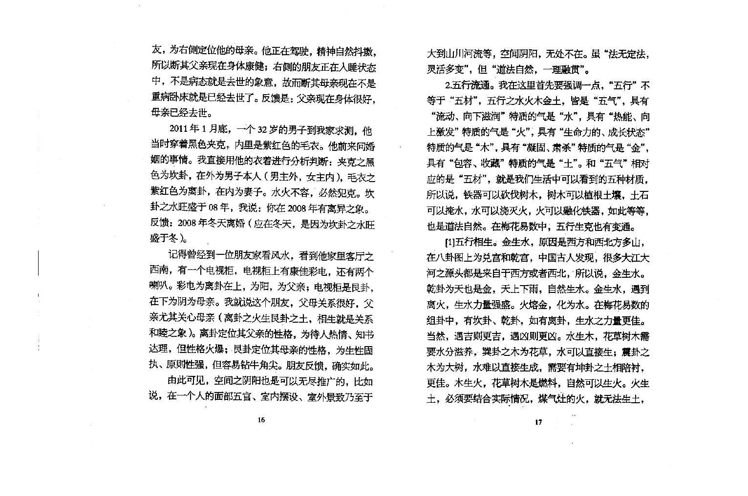 陈春林+梅花心易+卷二.pdf_第13页
