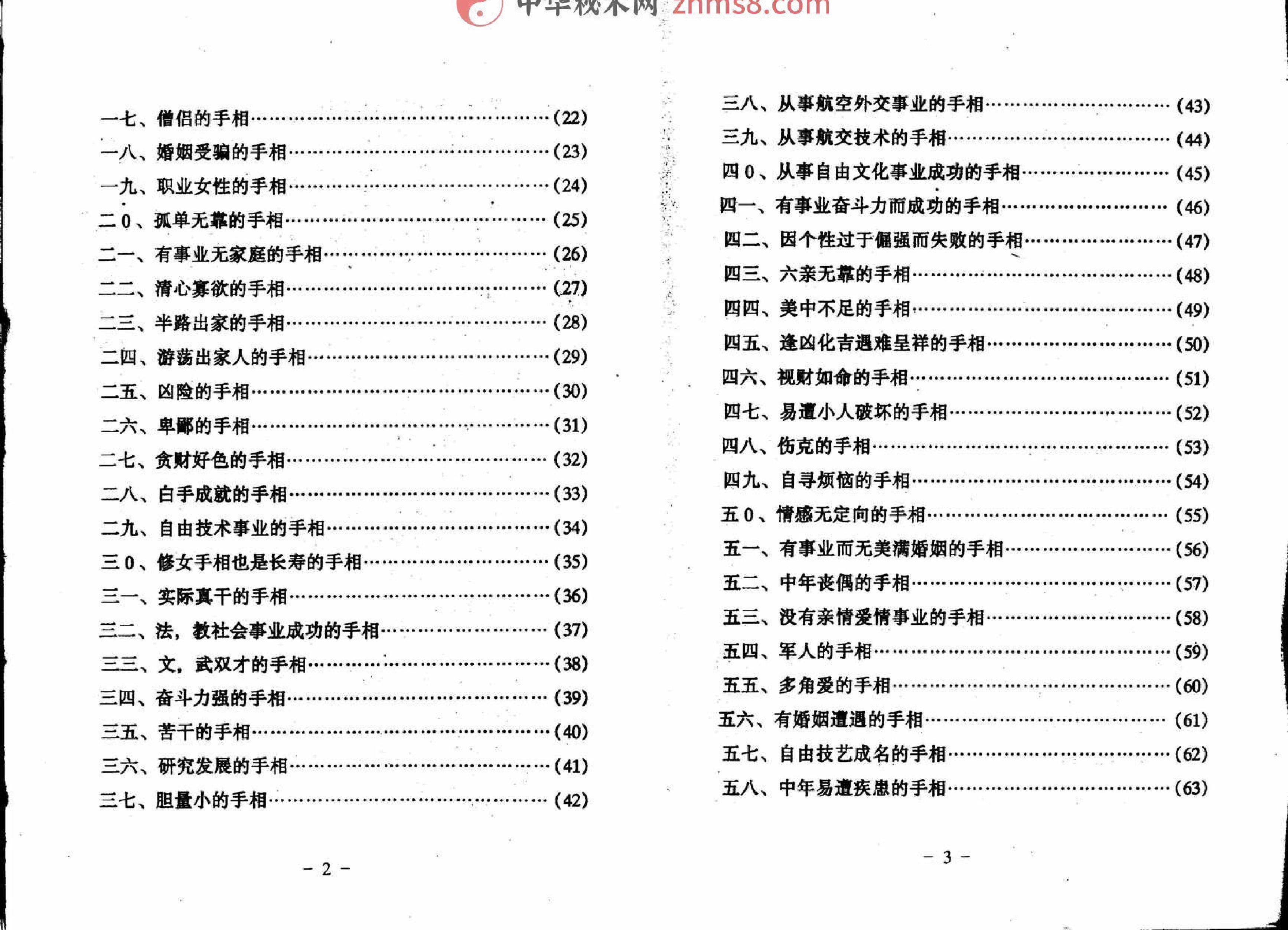 陈鼎龙 手相百六种.pdf_第3页