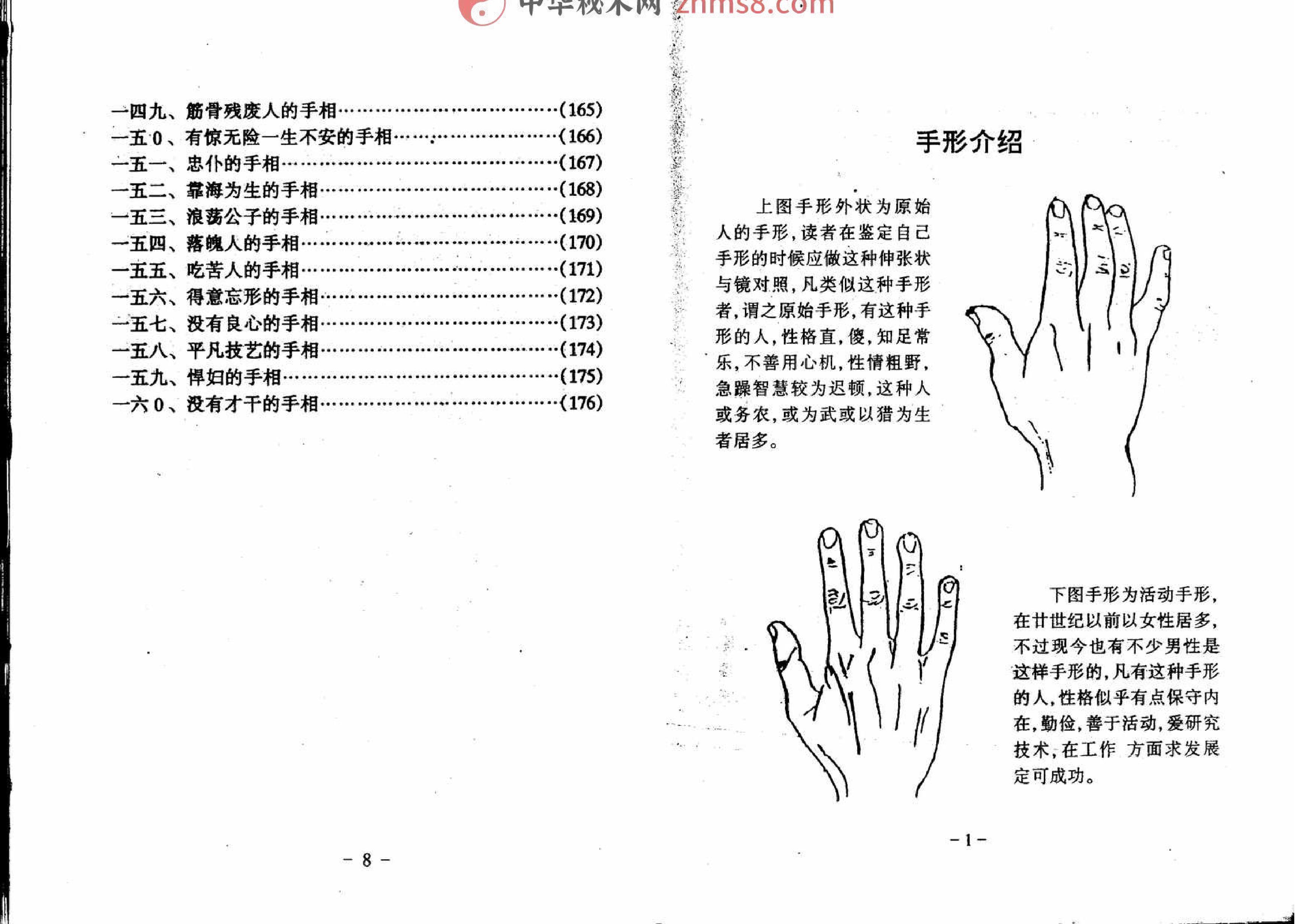 陈鼎龙 手相百六种.pdf_第6页