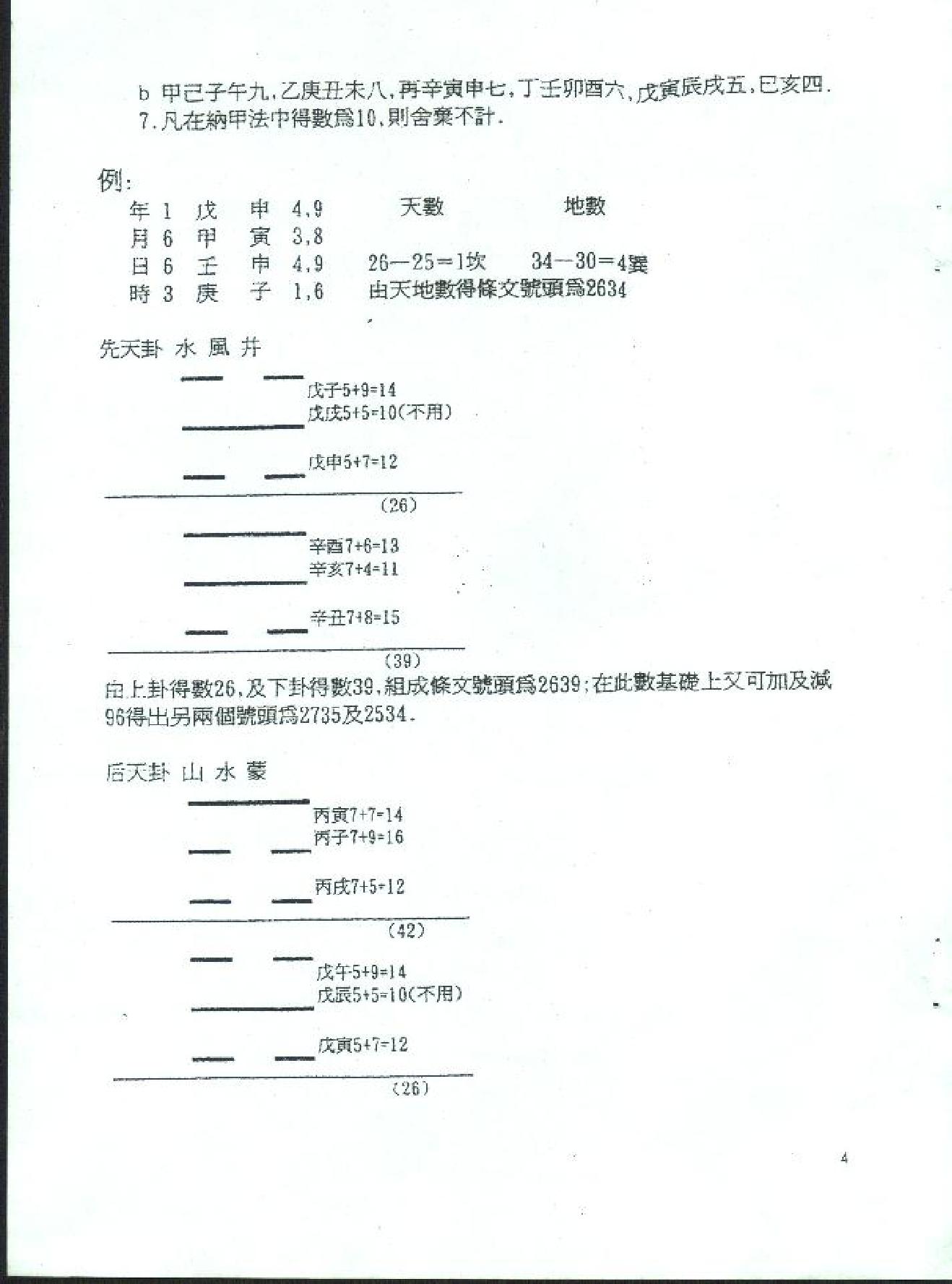 陈鼎龙-铁板神数十九法秘解.pdf_第5页