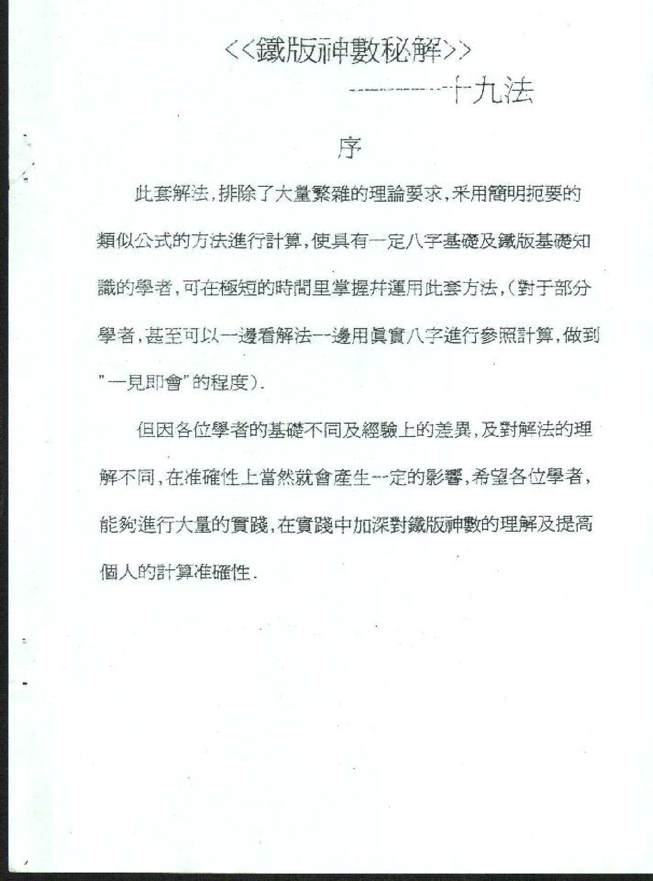 陈鼎龙-铁板神数十九法秘解.pdf_第2页