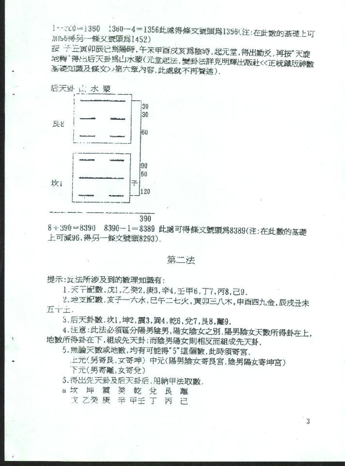 陈鼎龙-铁板神数十九法秘解.pdf_第4页