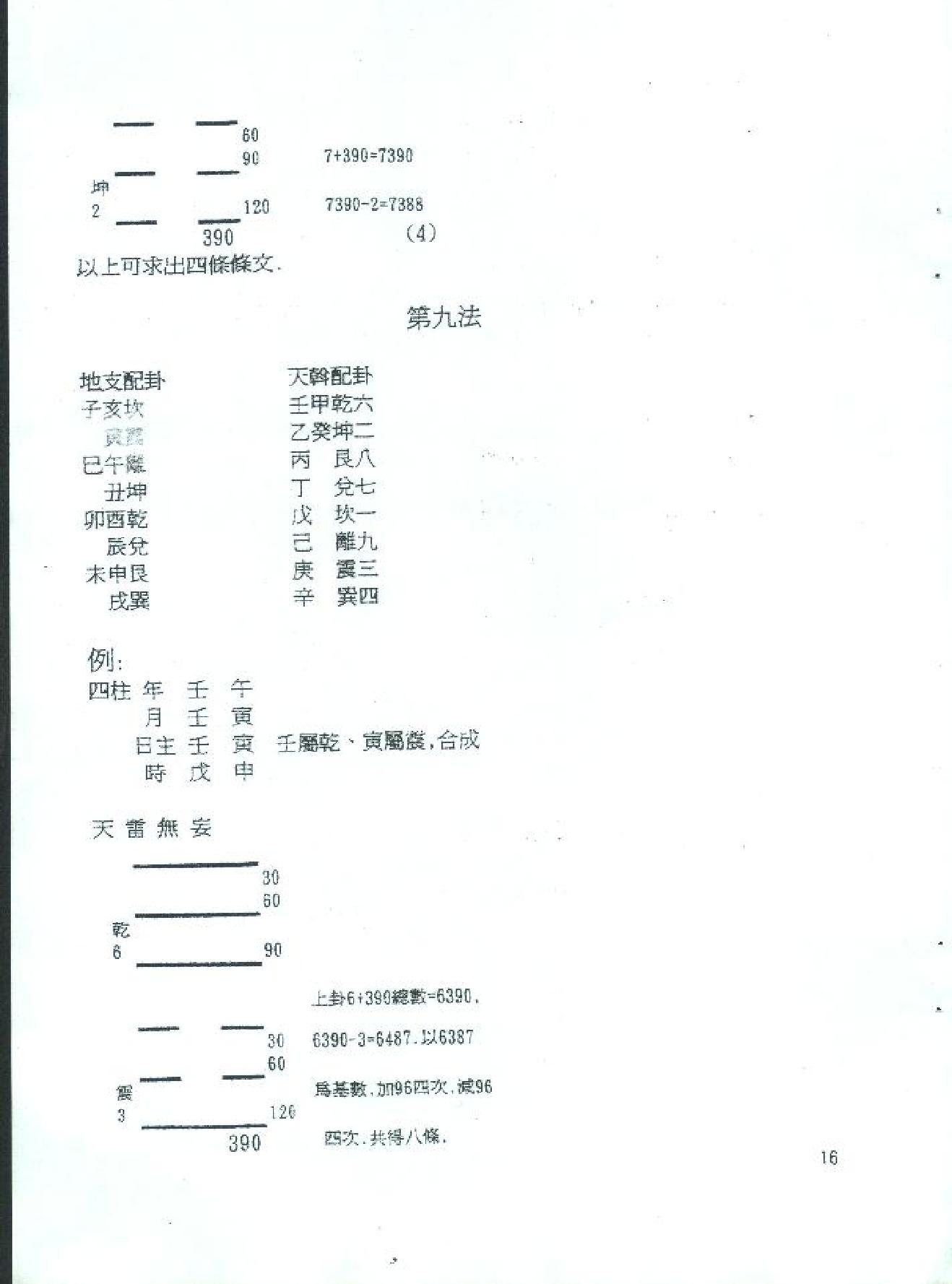 陈鼎龙-铁板神数十九法秘解.pdf_第17页