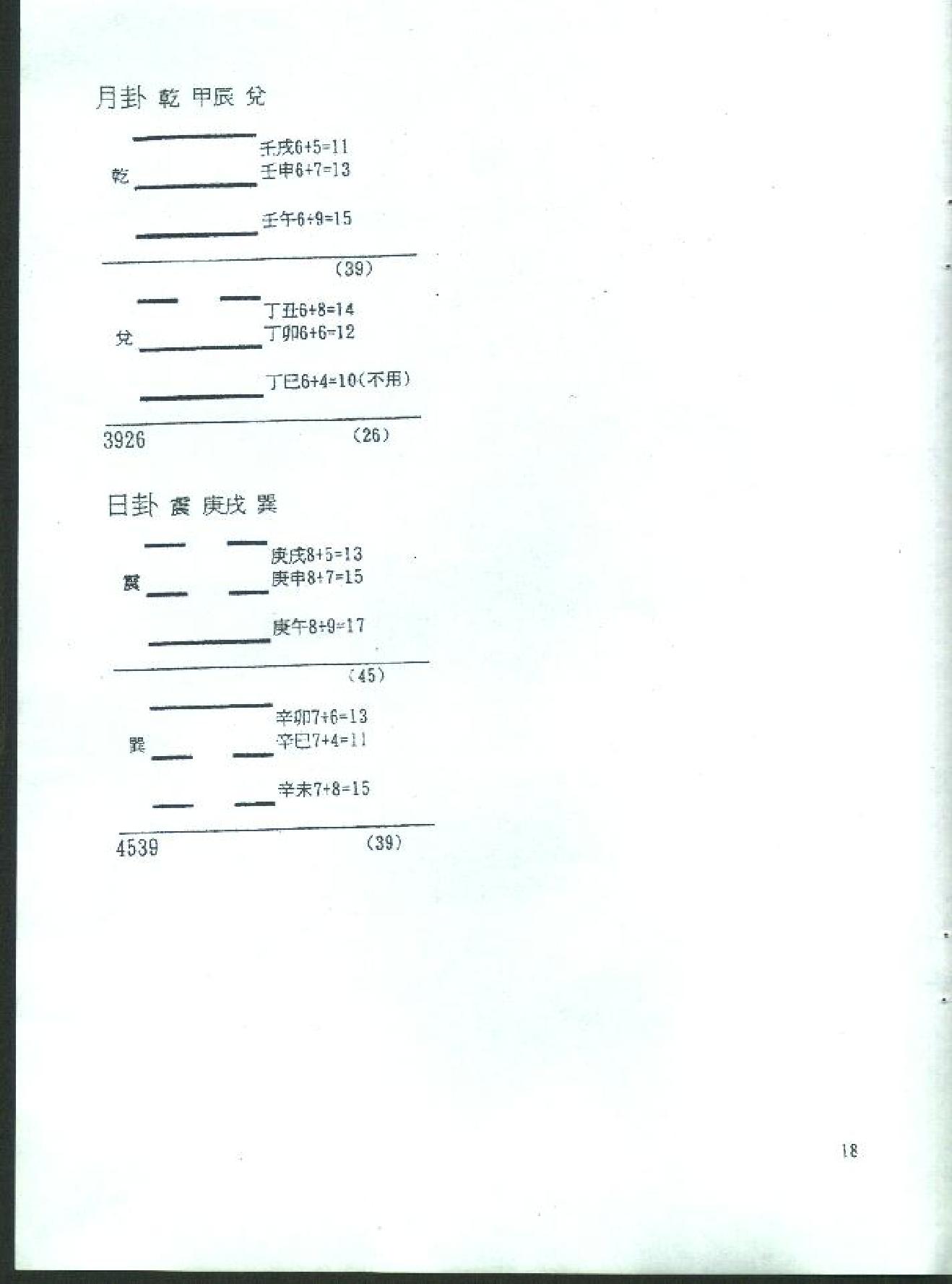 陈鼎龙-铁板神数十九法秘解.pdf_第19页