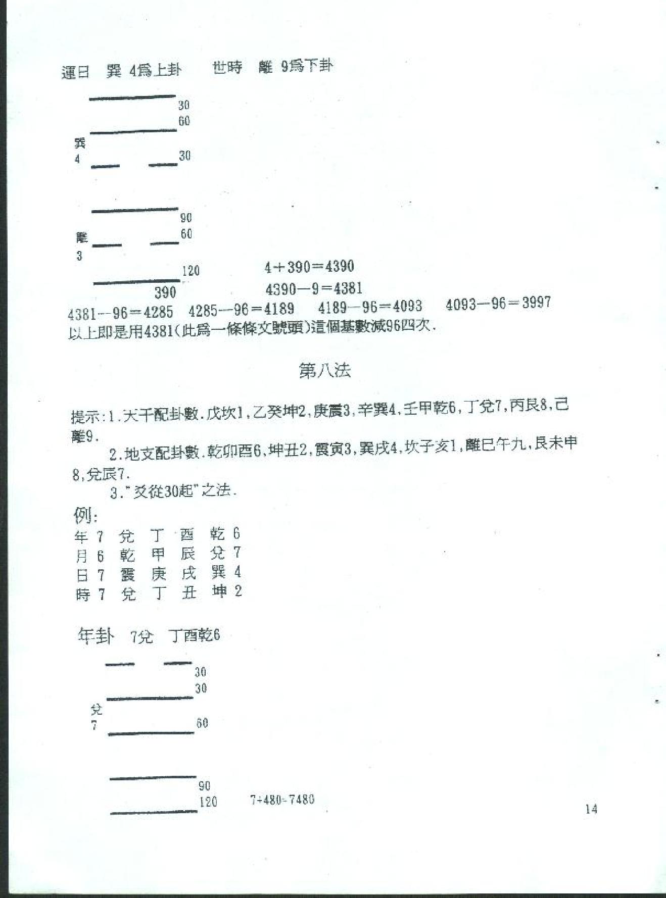 陈鼎龙-铁板神数十九法秘解.pdf_第15页