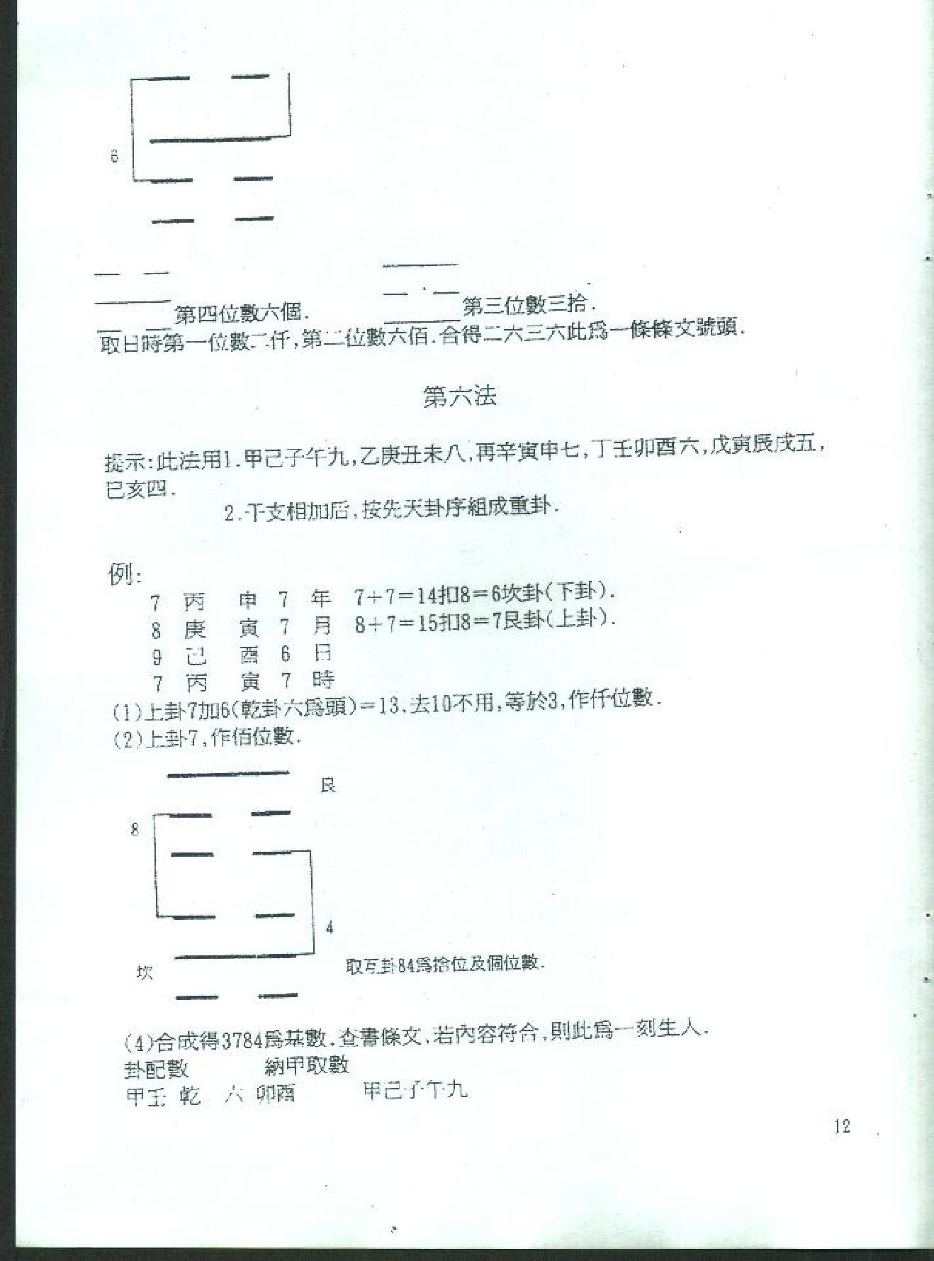 陈鼎龙-铁板神数十九法秘解.pdf_第13页