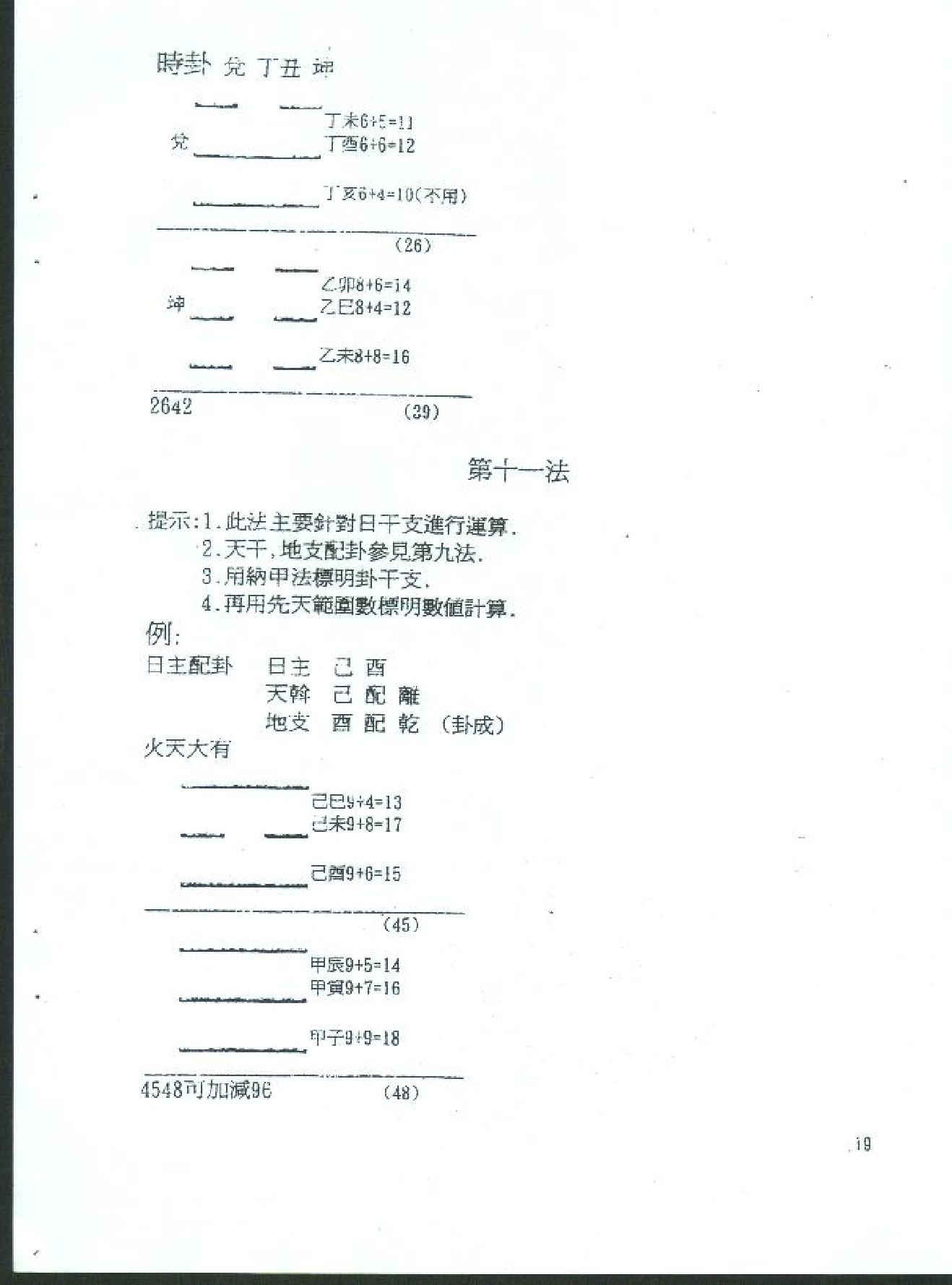 陈鼎龙-铁板神数十九法秘解.pdf_第20页