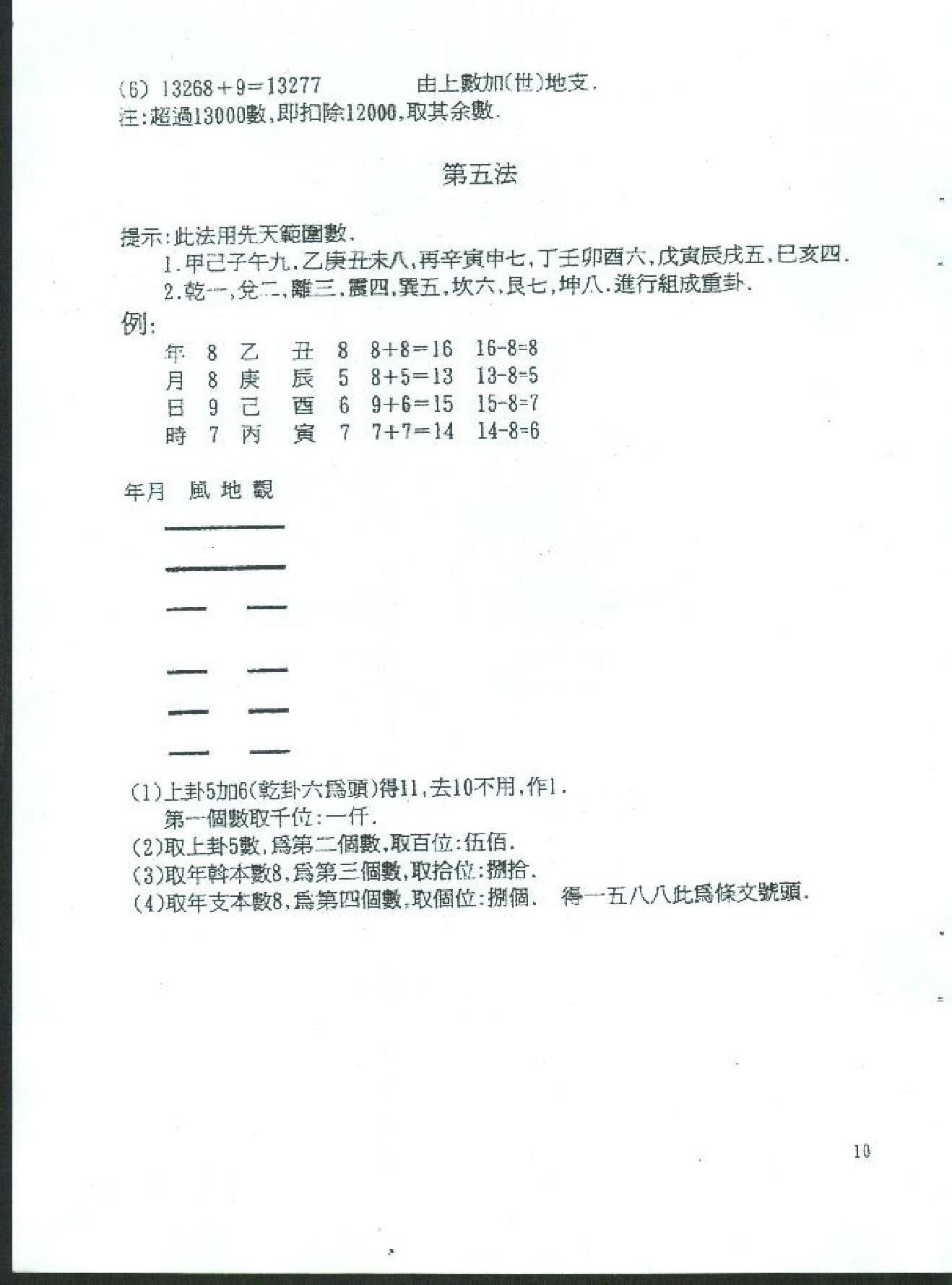 陈鼎龙-铁板神数十九法秘解.pdf_第11页