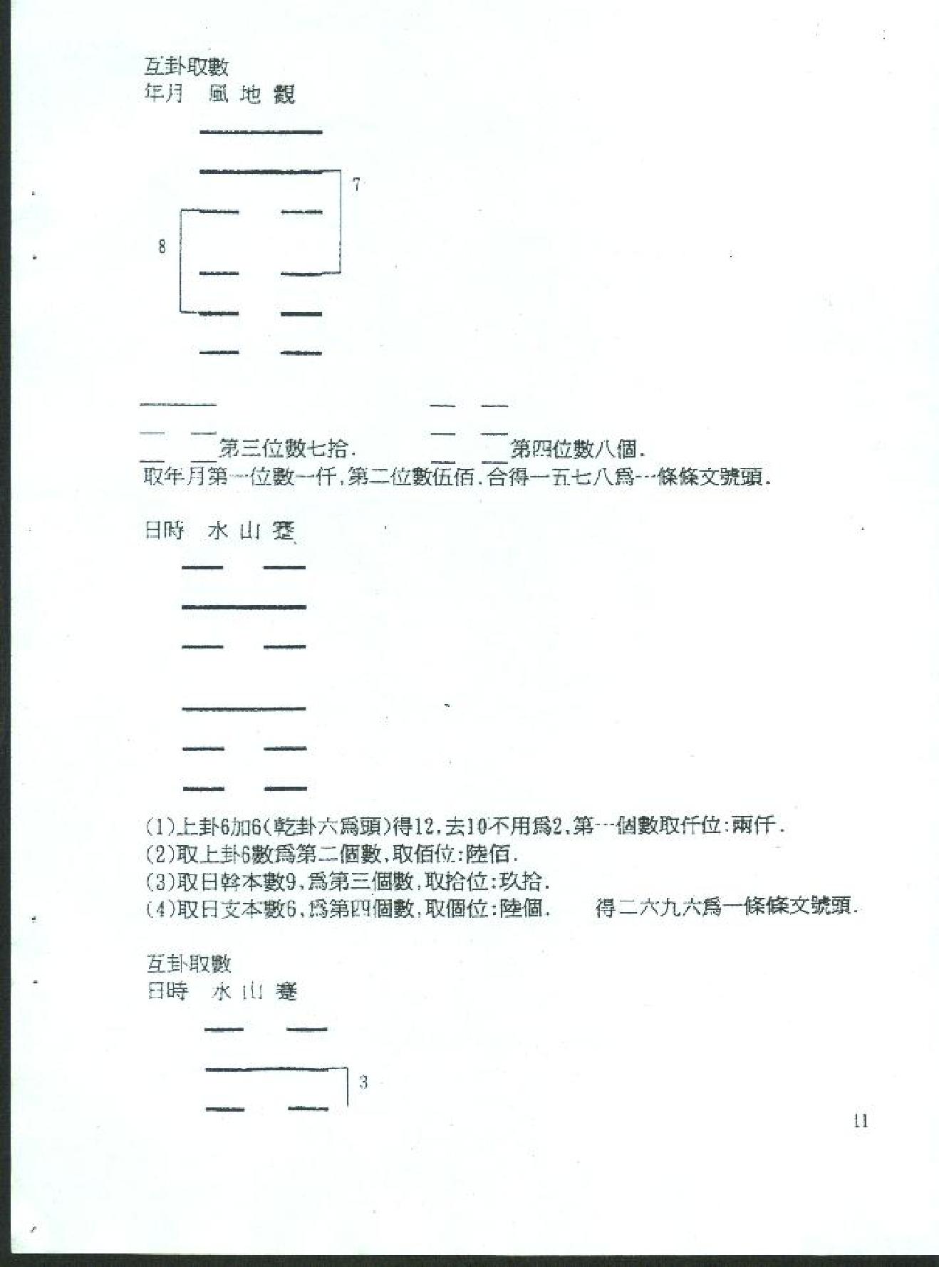 陈鼎龙-铁板神数十九法秘解.pdf_第12页