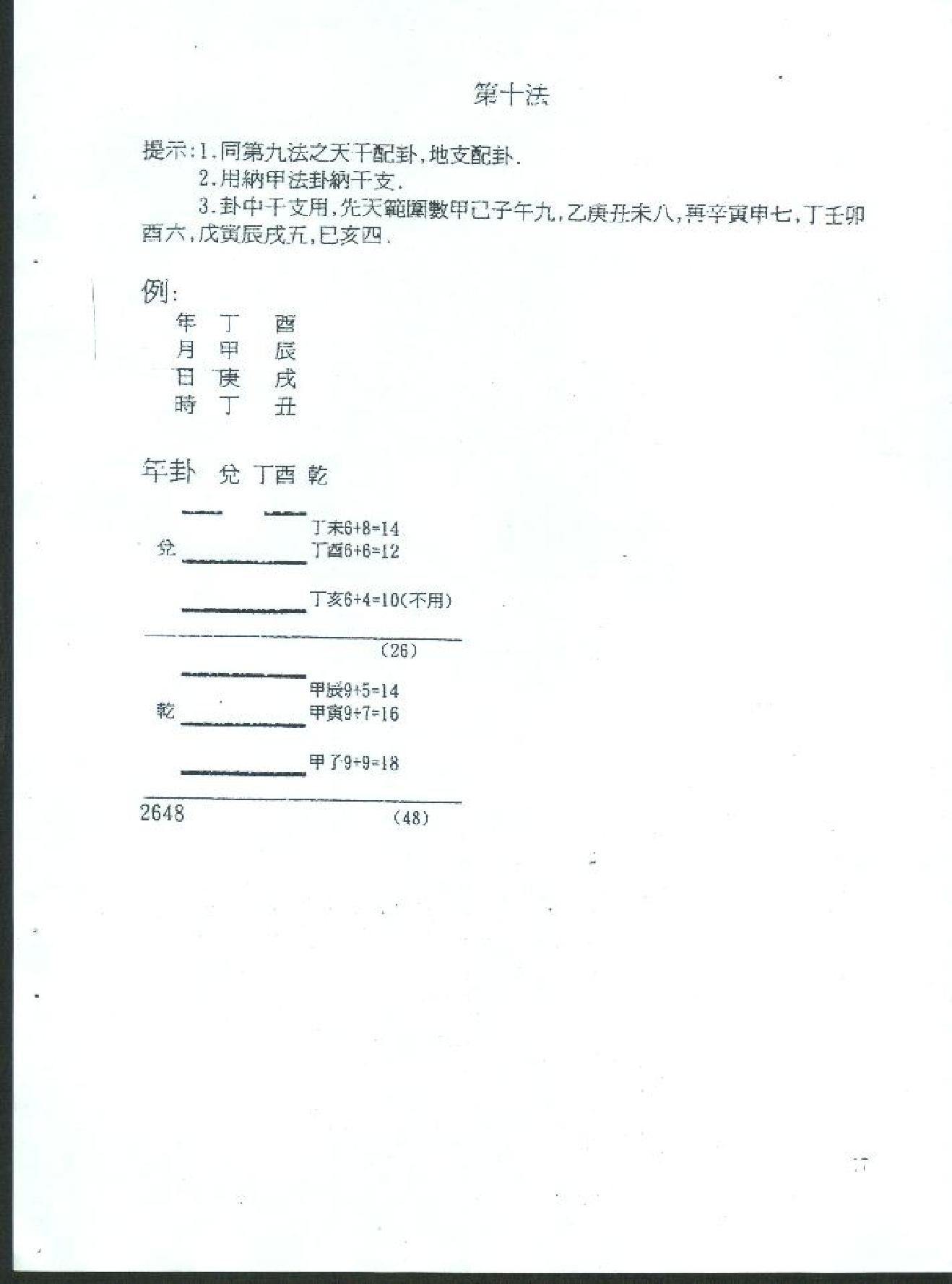 陈鼎龙-铁板神数十九法秘解.pdf_第18页