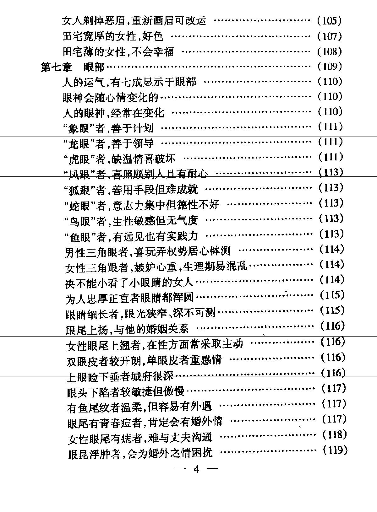 面相手相法 - 寒宇居士.pdf_第8页