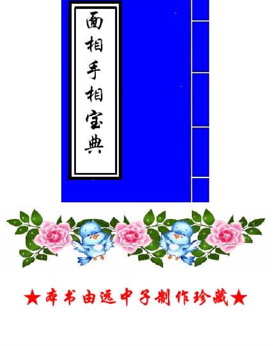 面相手相法 - 寒宇居士.pdf_第1页