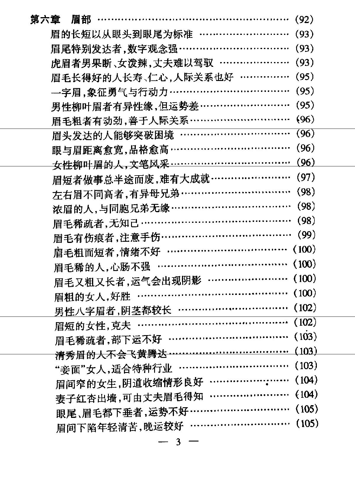 面相手相法 - 寒宇居士.pdf_第7页